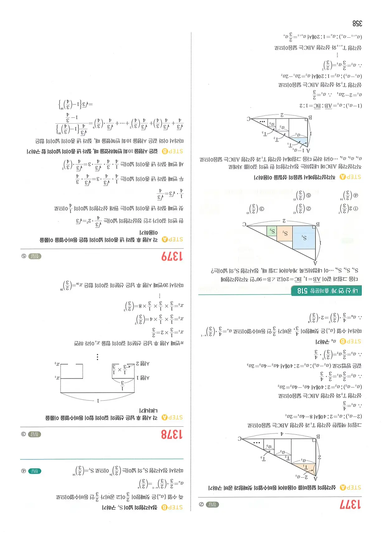 마플 시너지 수학1 답지 358페이지