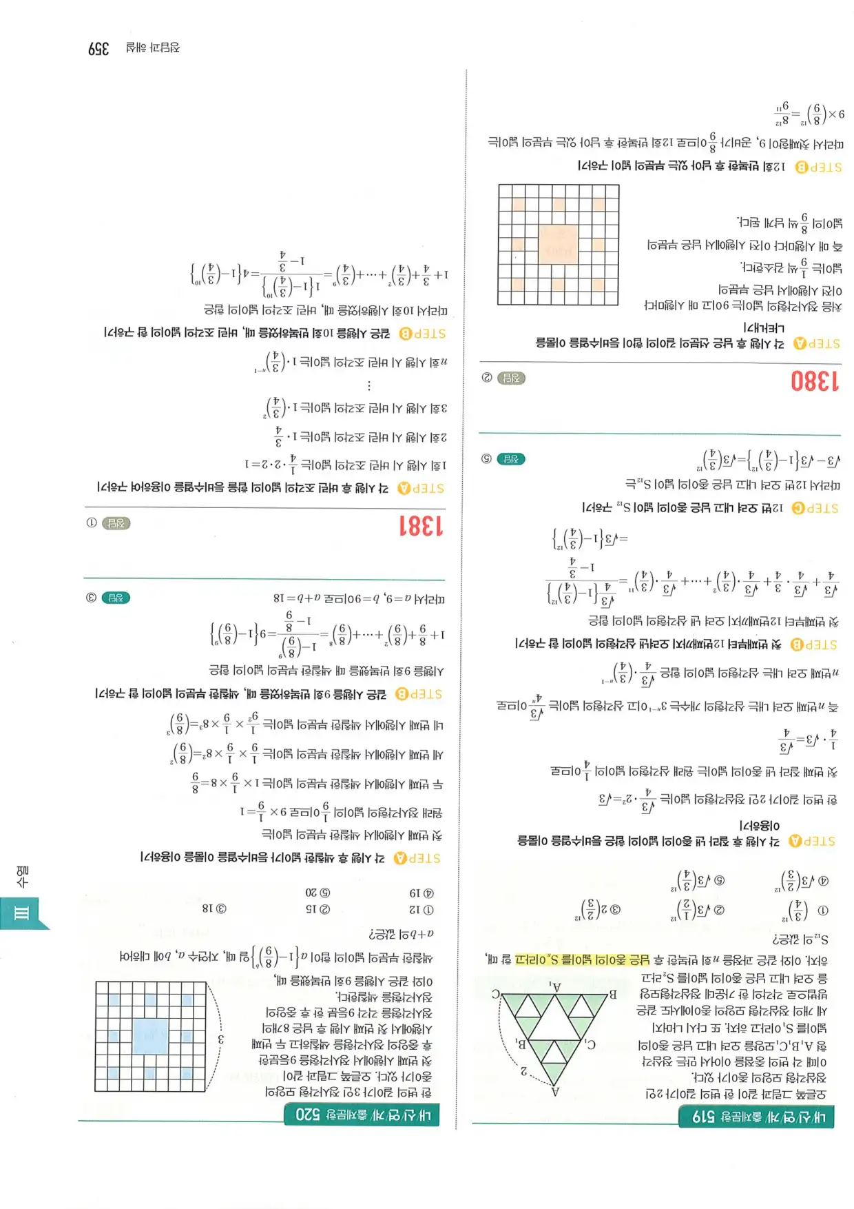 마플 시너지 수학1 답지 359페이지