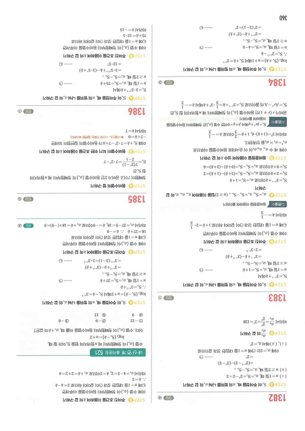 마플 시너지 수학1 답지 360페이지