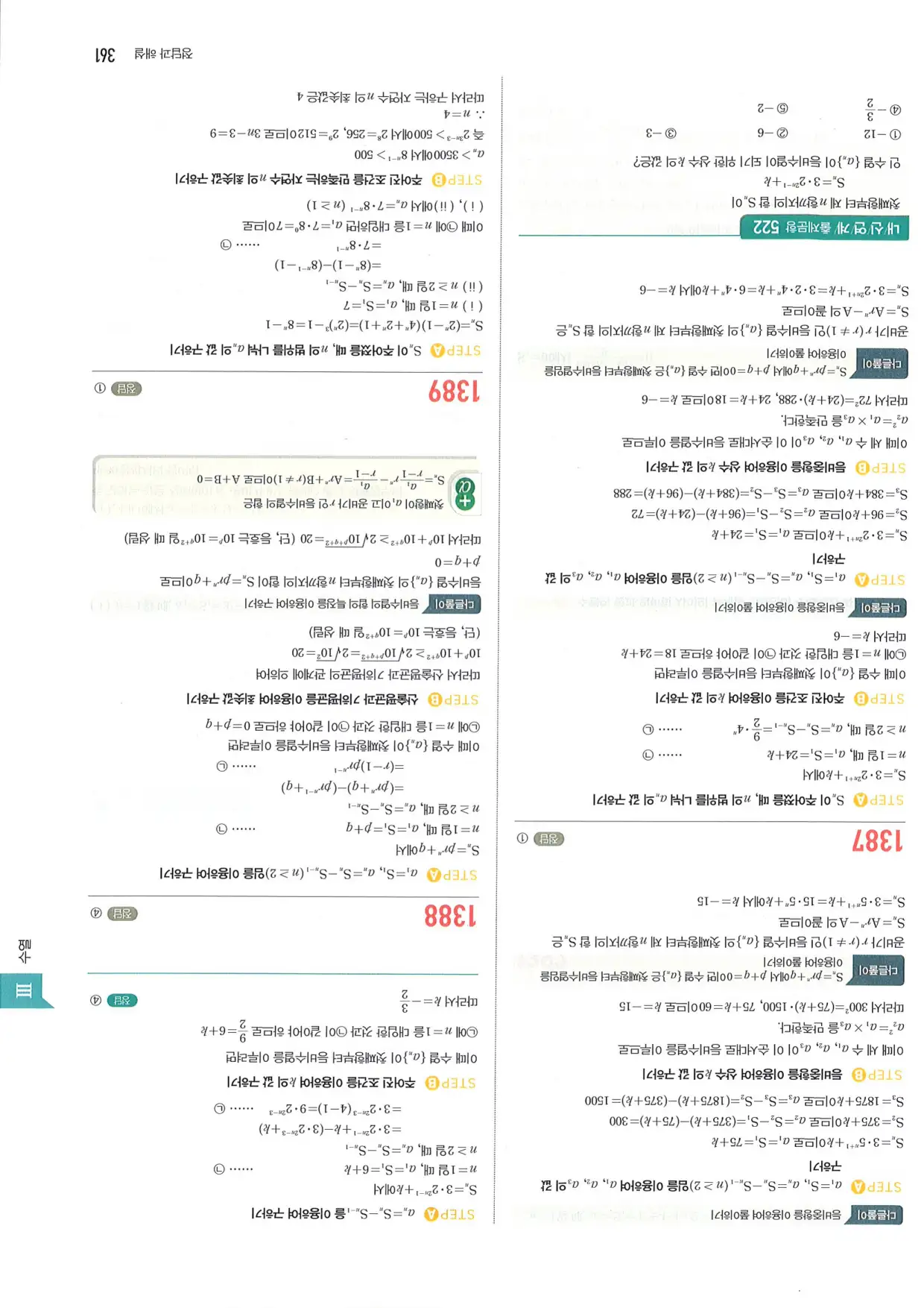 마플 시너지 수학1 답지 361페이지