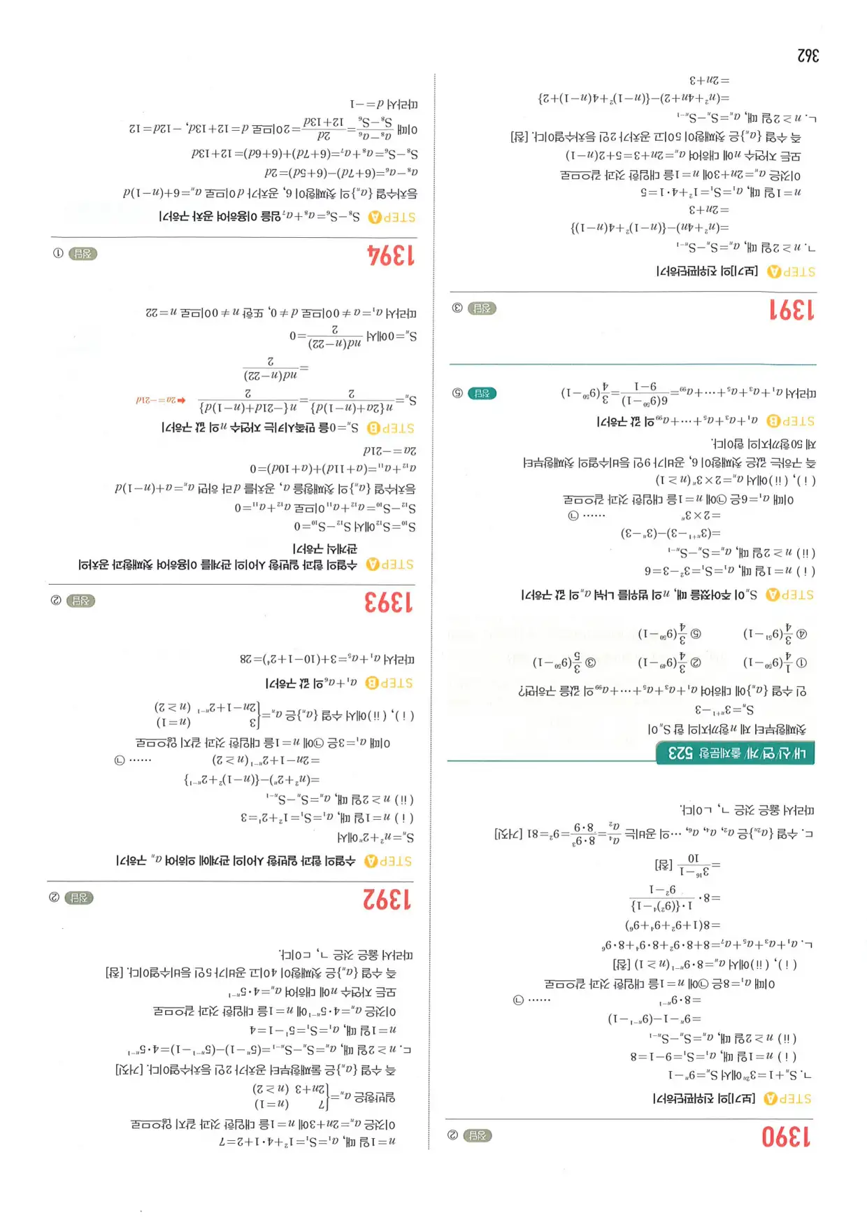 마플 시너지 수학1 답지 362페이지