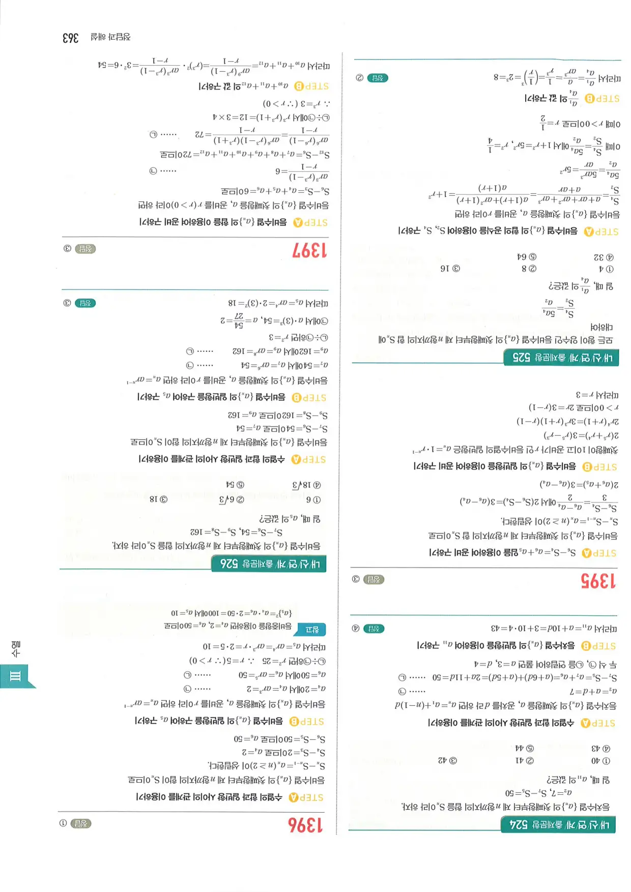 마플 시너지 수학1 답지 363페이지