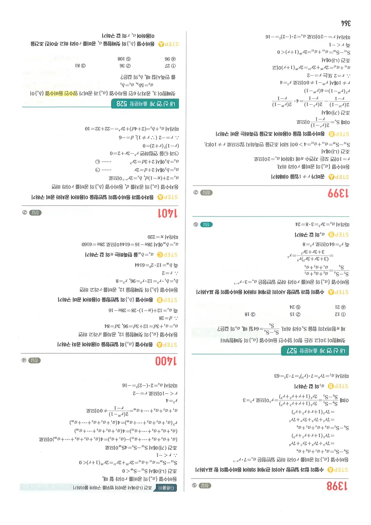 마플 시너지 수학1 답지 364페이지