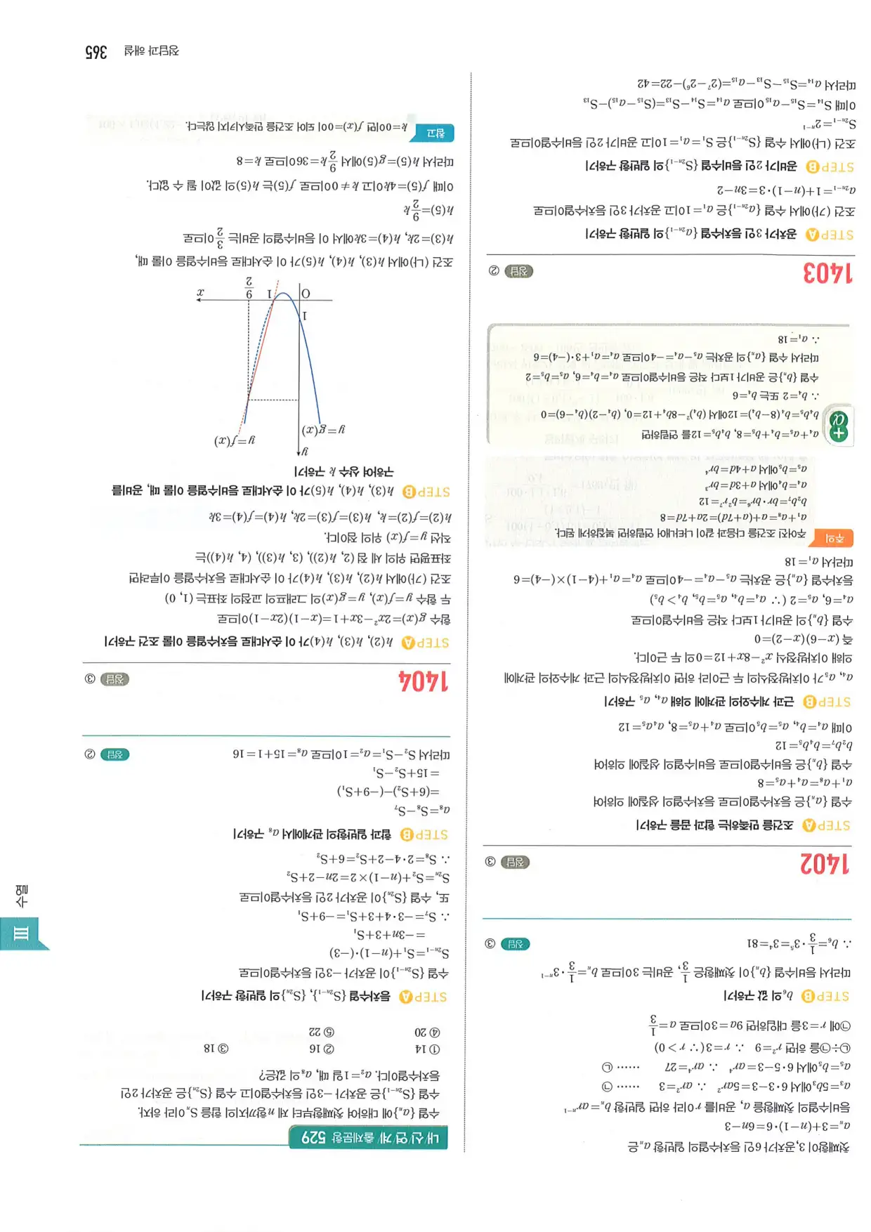 마플 시너지 수학1 답지 365페이지