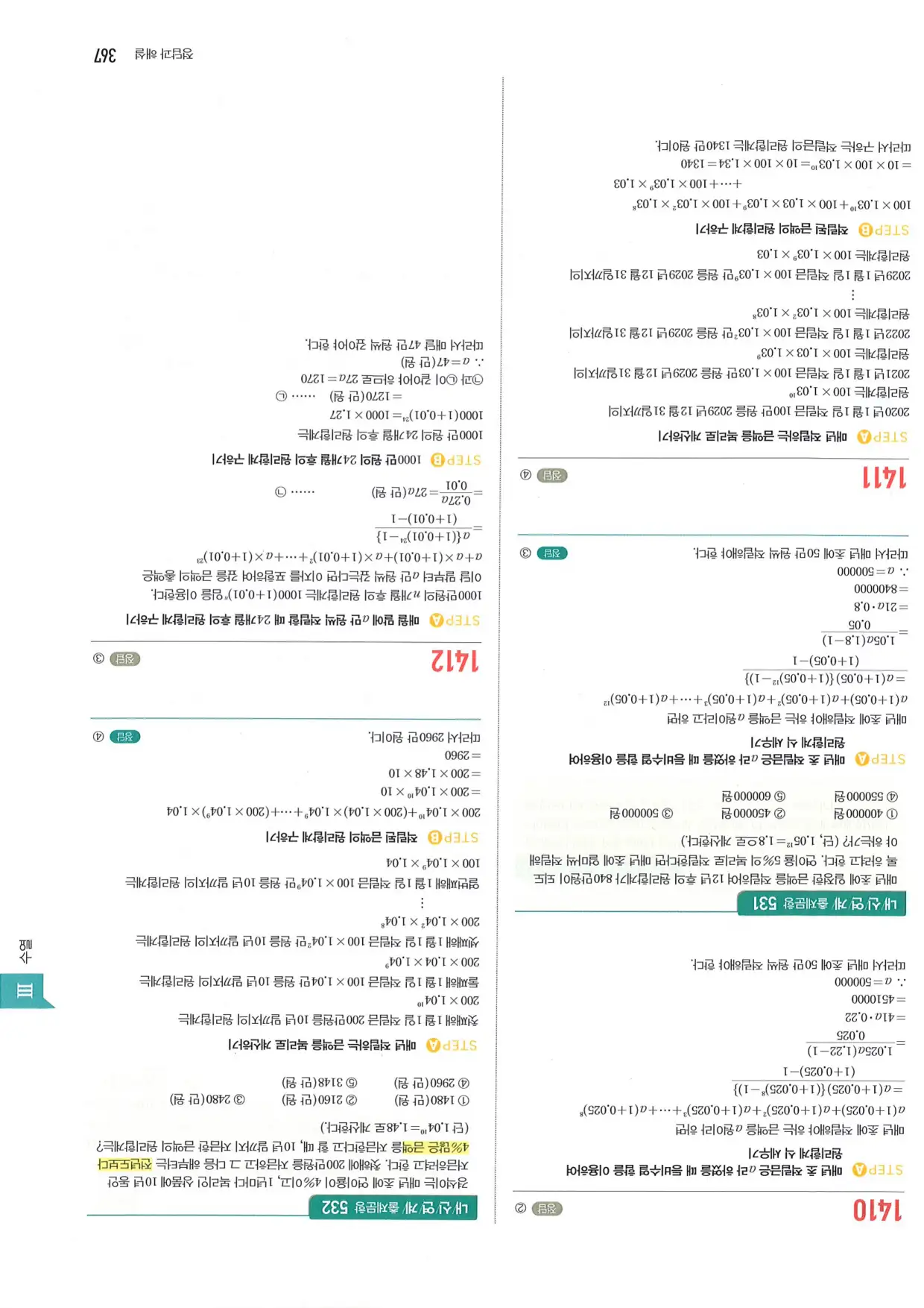마플 시너지 수학1 답지 367페이지