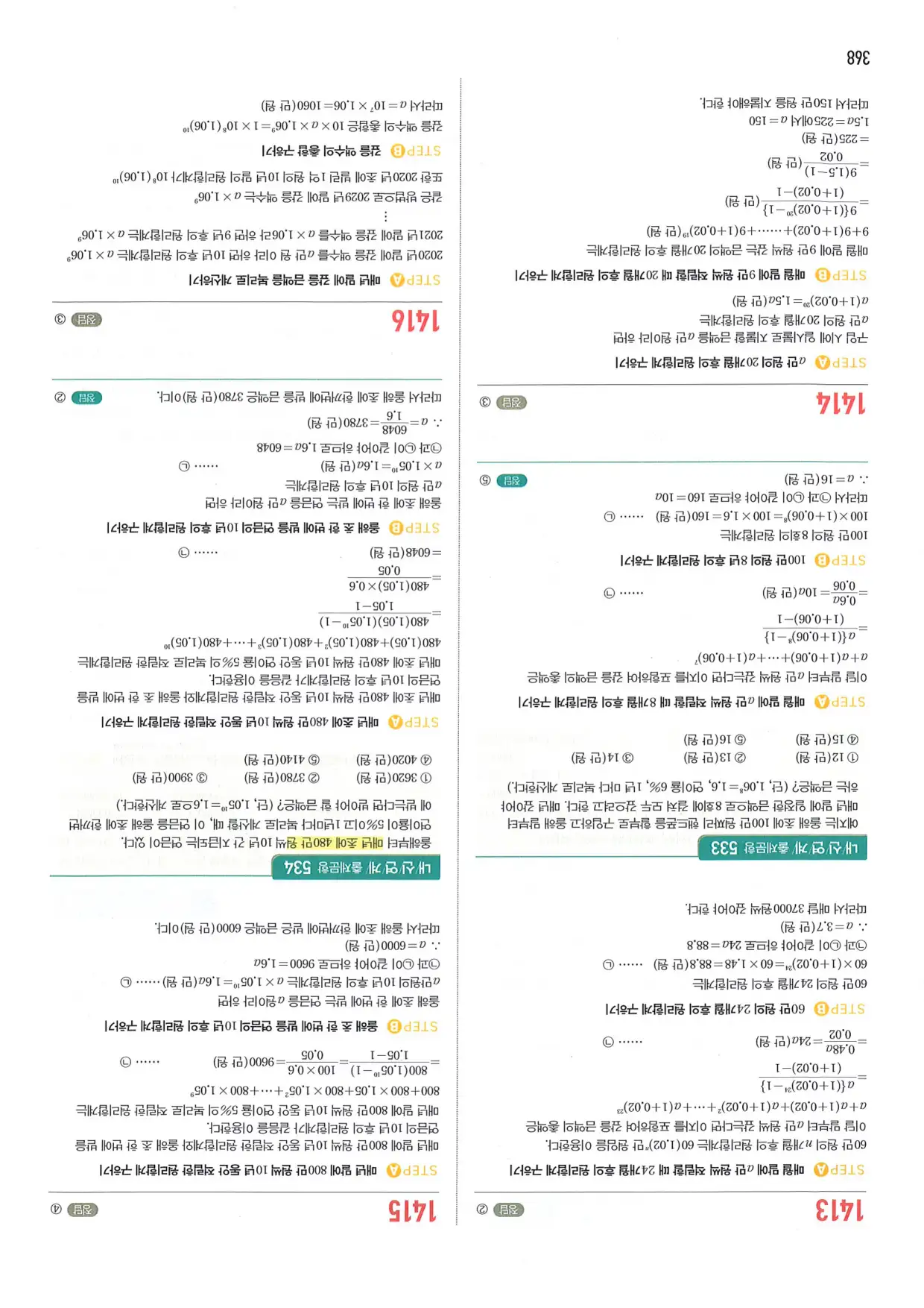 마플 시너지 수학1 답지 368페이지