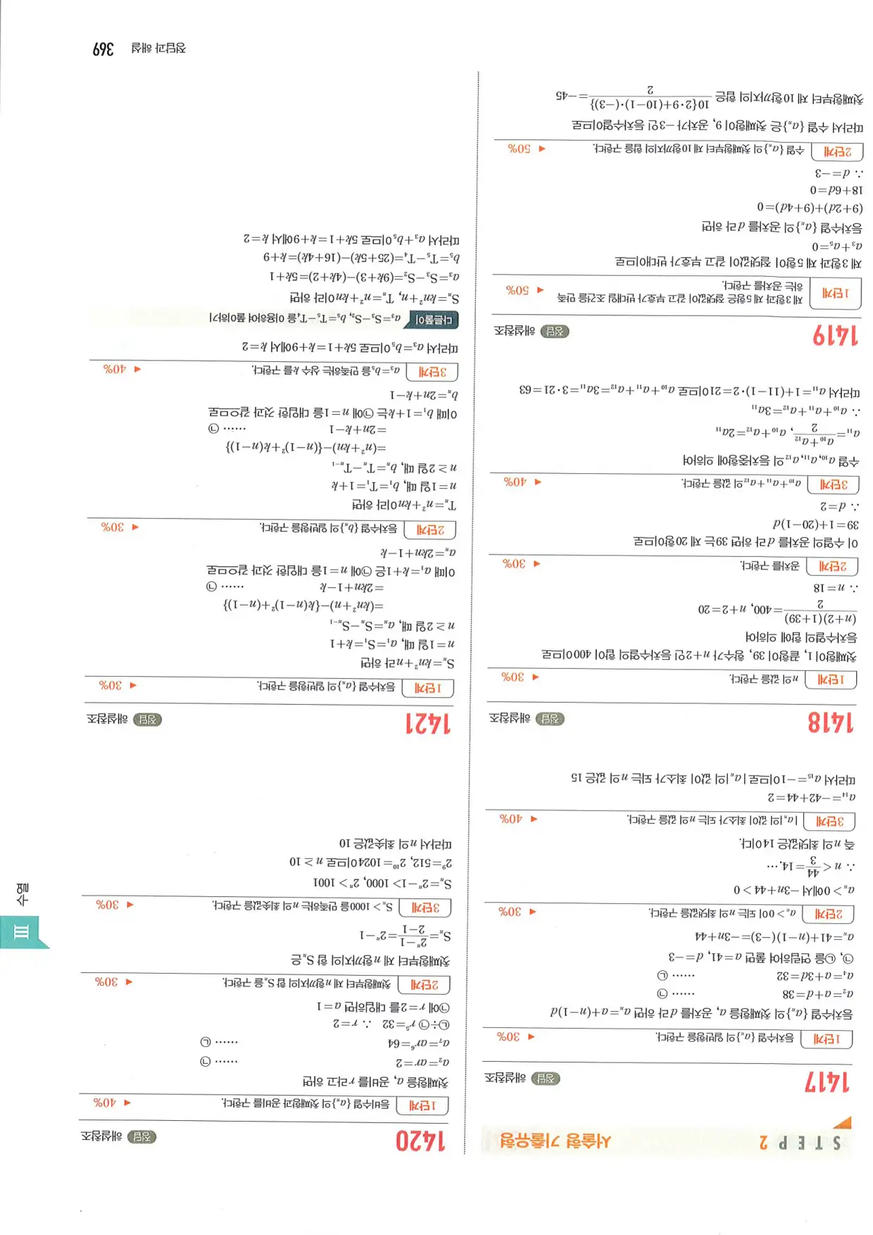 마플 시너지 수학1 답지 369페이지