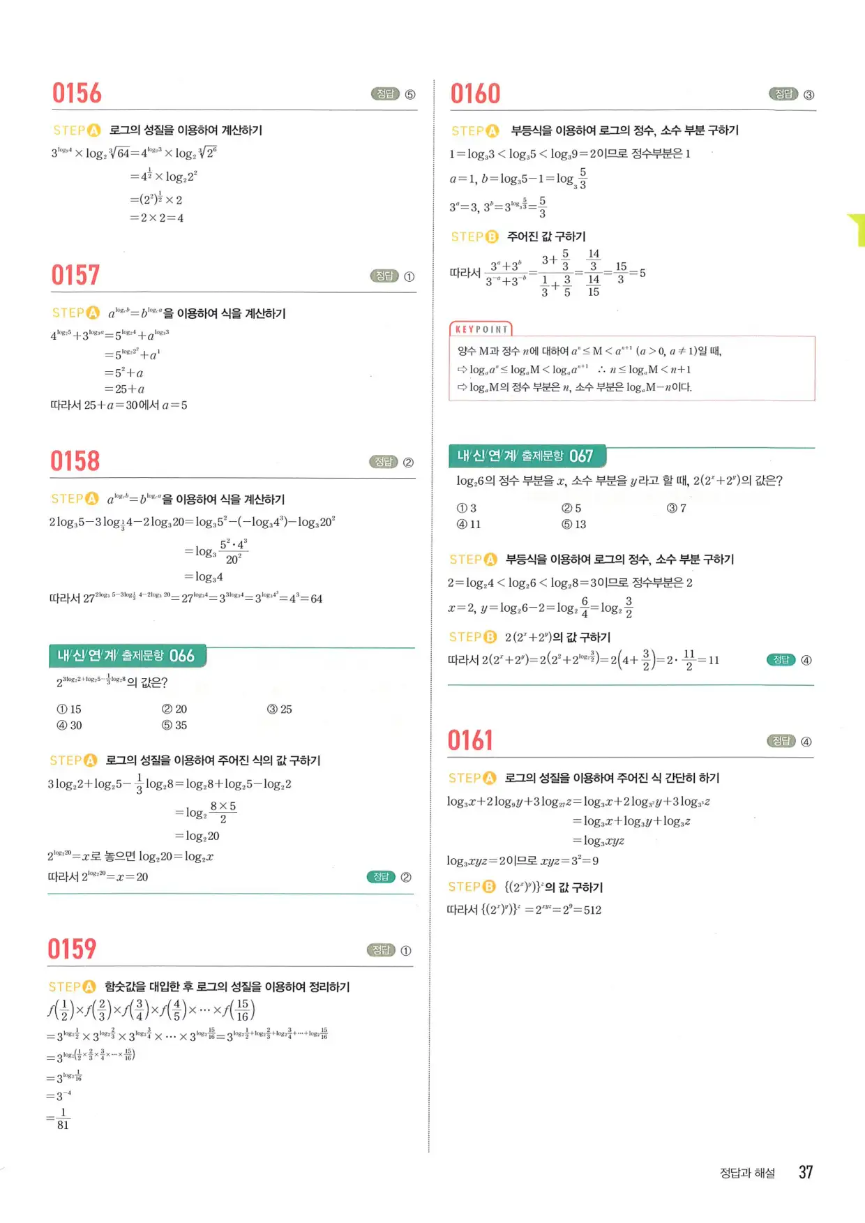 마플 시너지 수학1 답지 37페이지