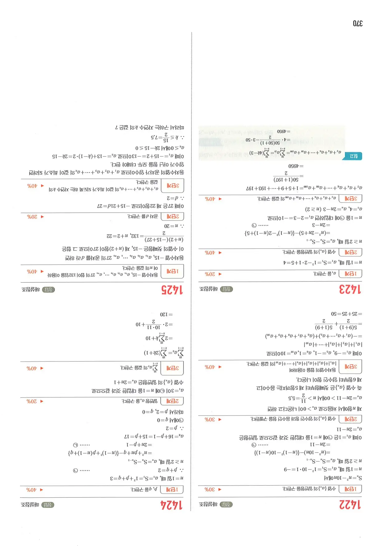 마플 시너지 수학1 답지 370페이지