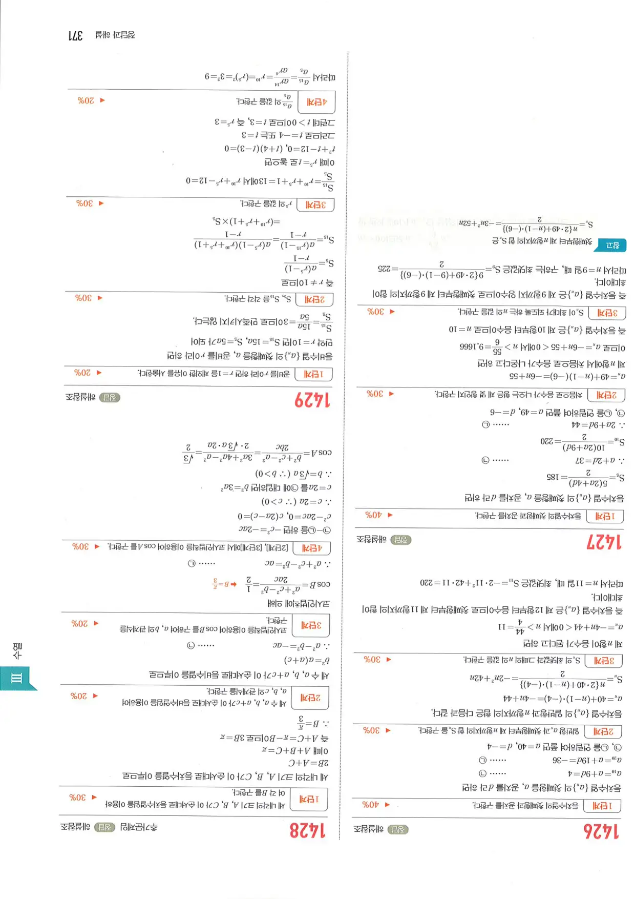 마플 시너지 수학1 답지 371페이지