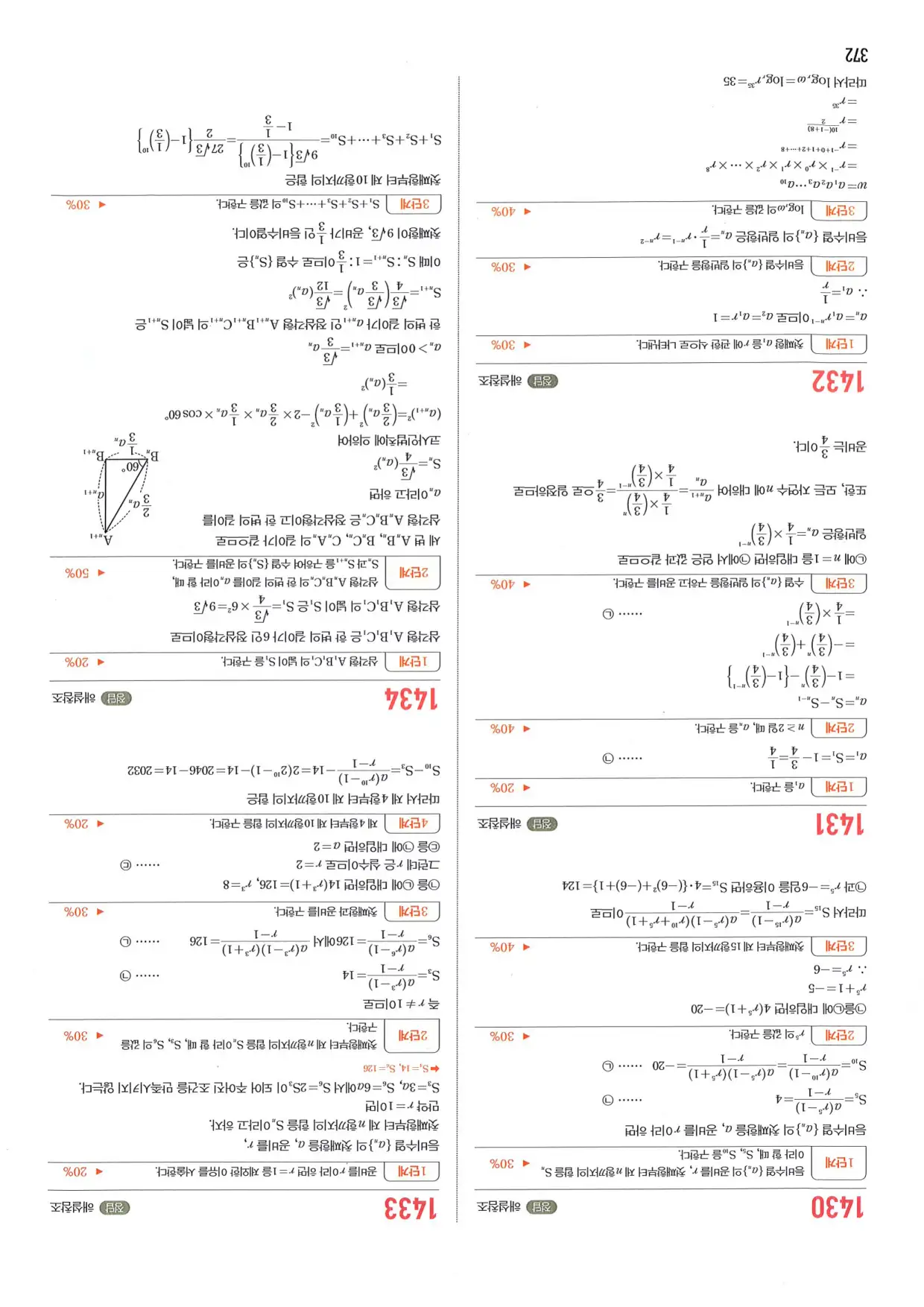 마플 시너지 수학1 답지 372페이지