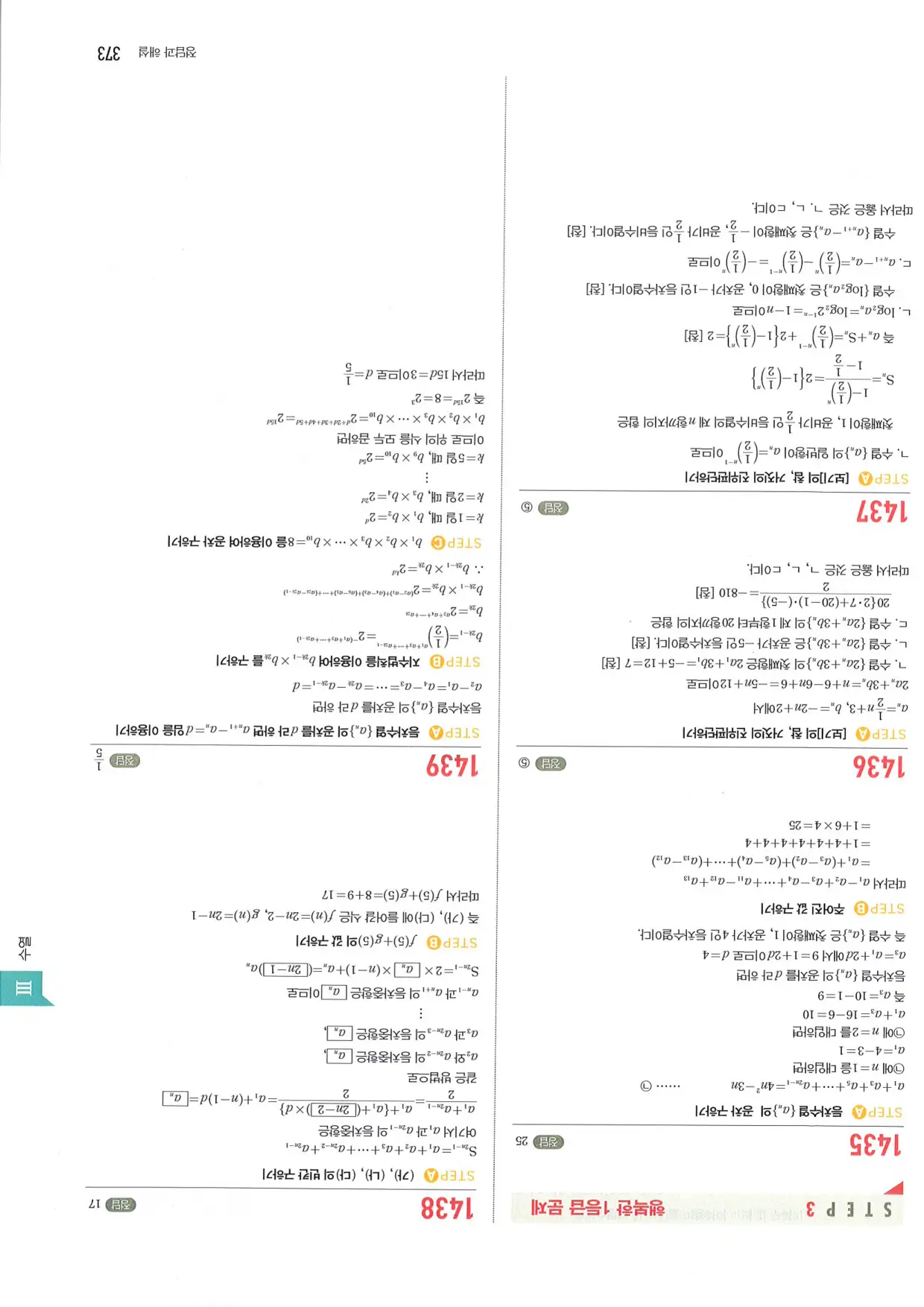 마플 시너지 수학1 답지 373페이지