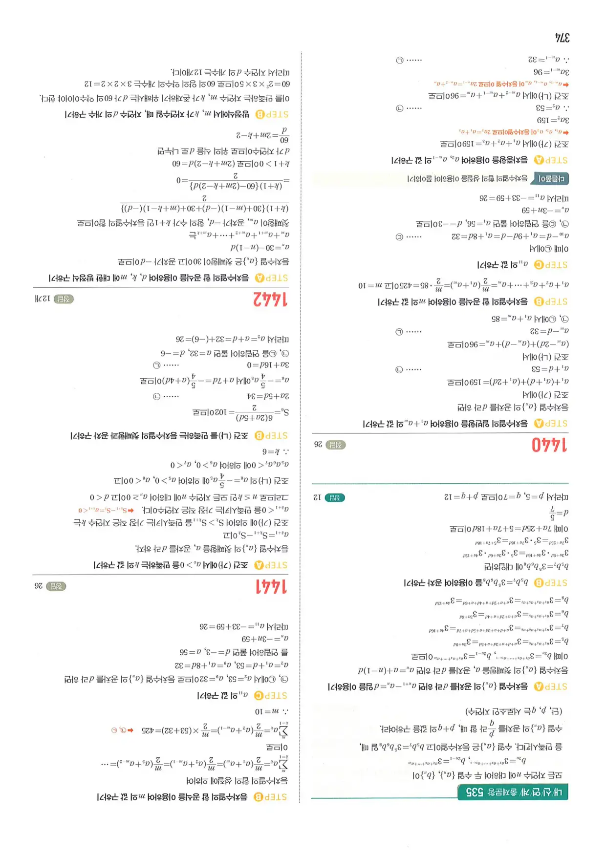 마플 시너지 수학1 답지 374페이지