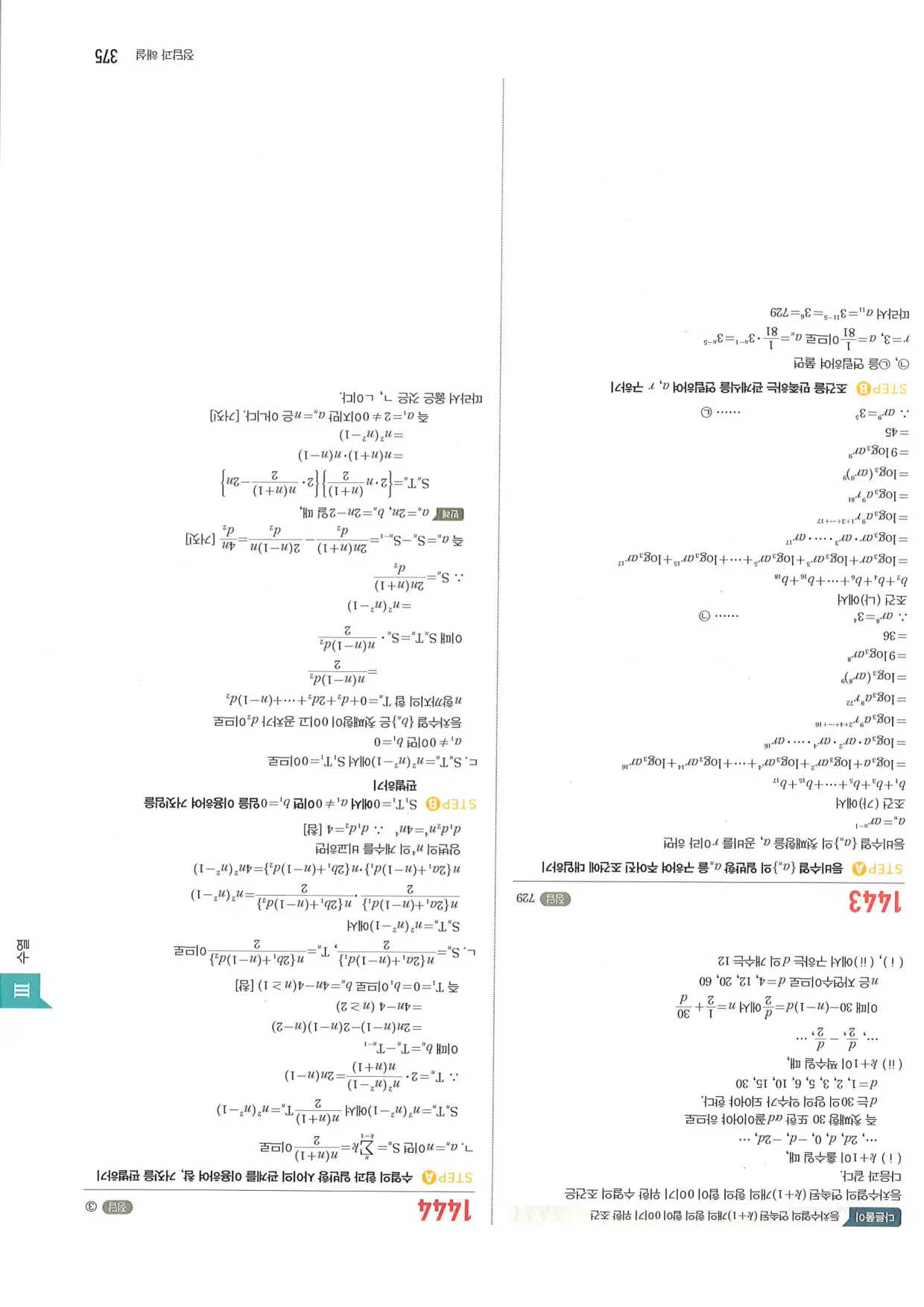 마플 시너지 수학1 답지 375페이지