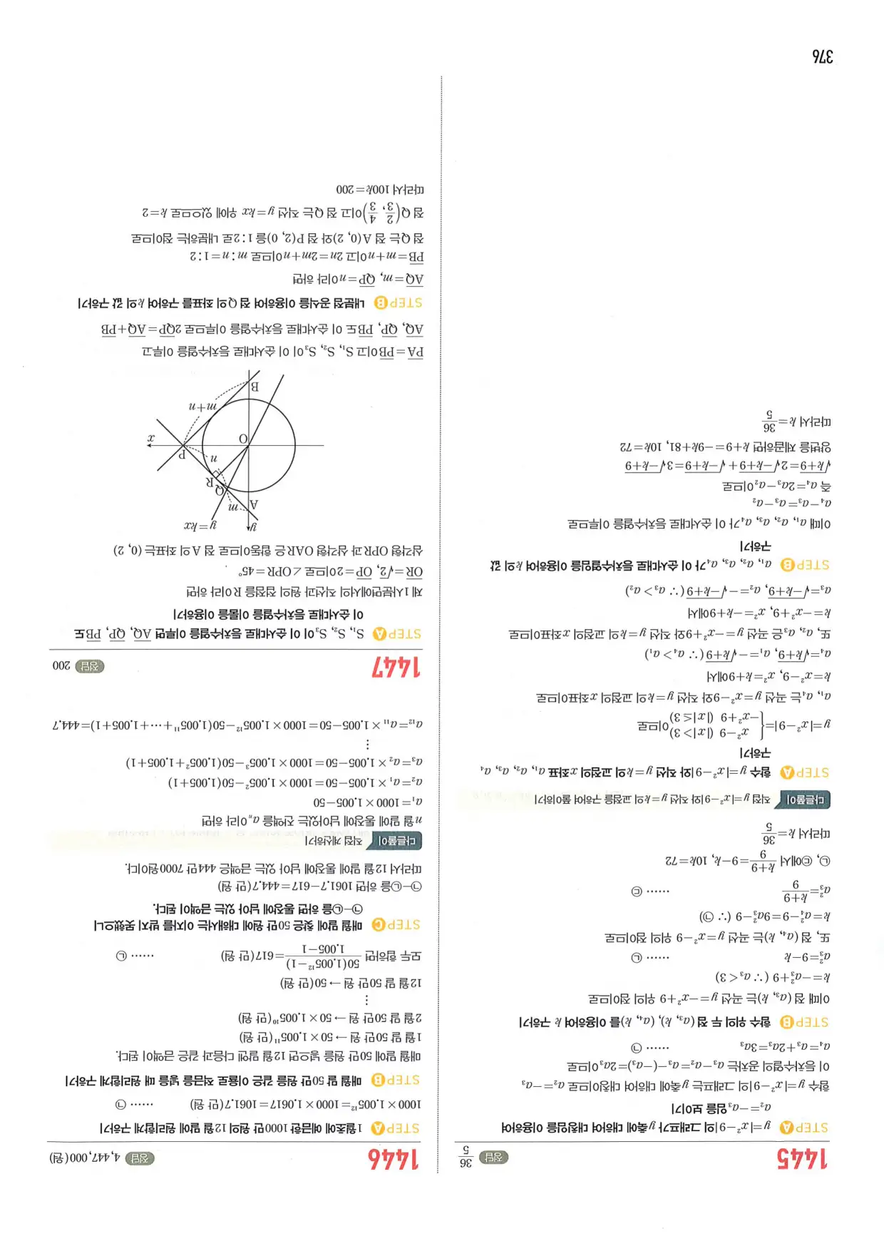 마플 시너지 수학1 답지 376페이지