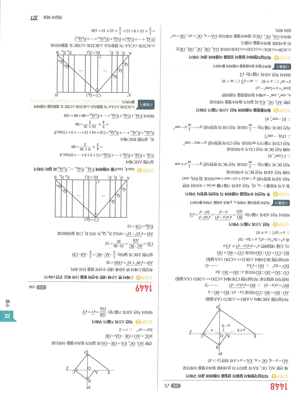 마플 시너지 수학1 답지 377페이지