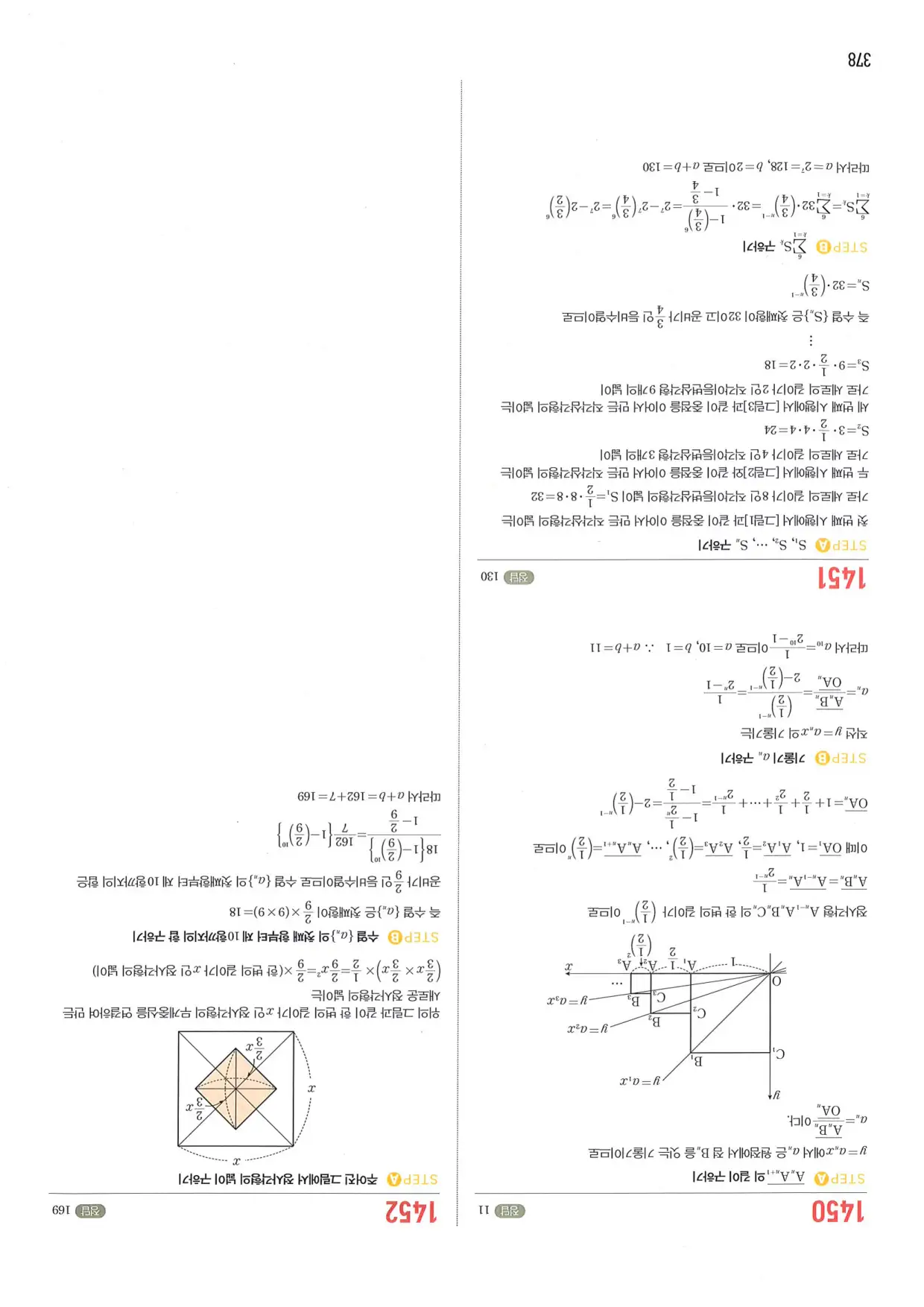 마플 시너지 수학1 답지 378페이지