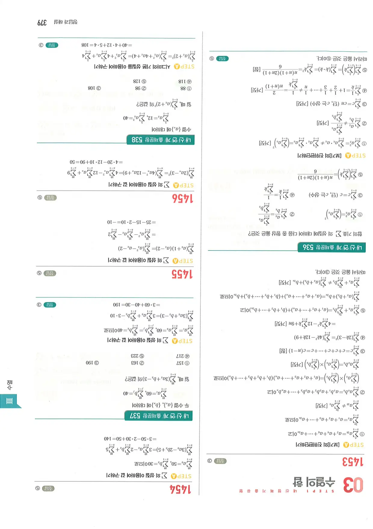 마플 시너지 수학1 답지 379페이지