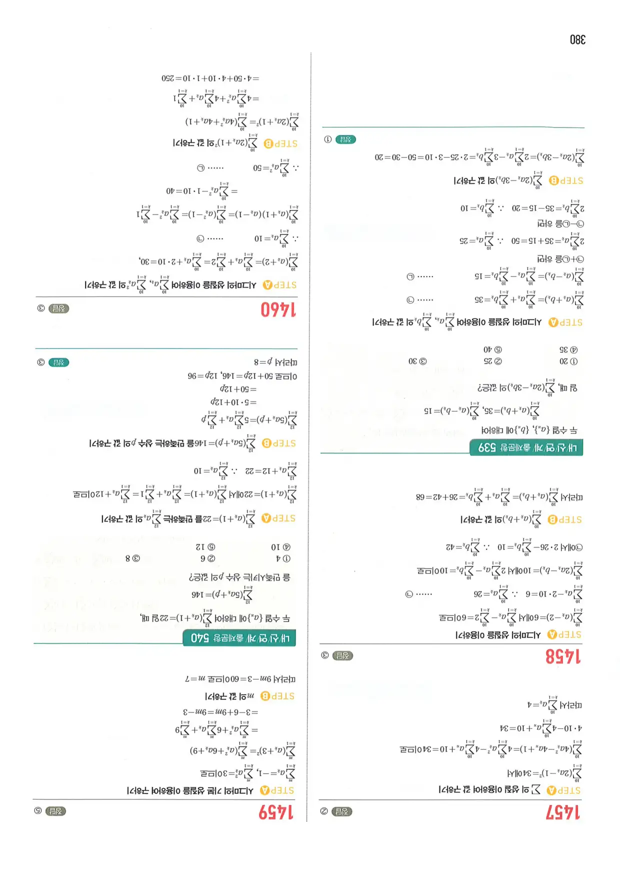 마플 시너지 수학1 답지 380페이지