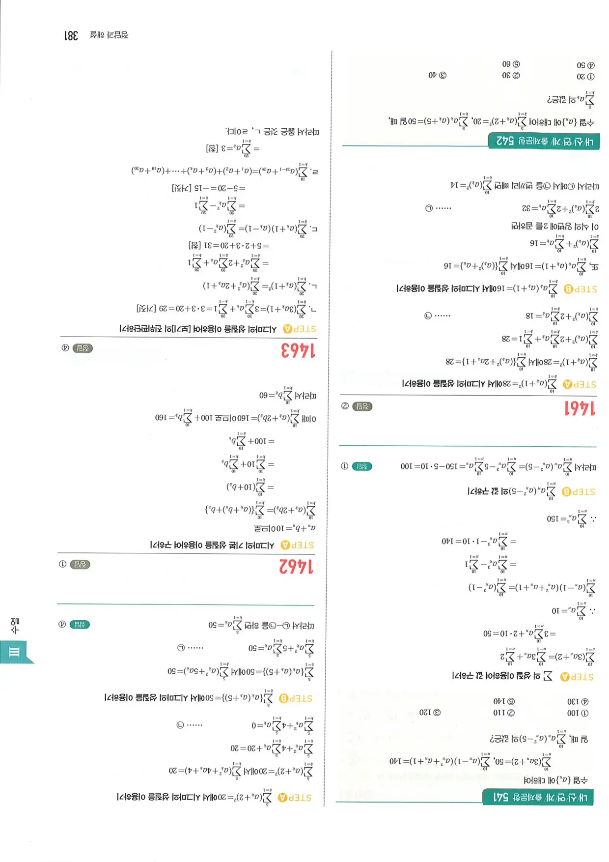 마플 시너지 수학1 답지 381페이지