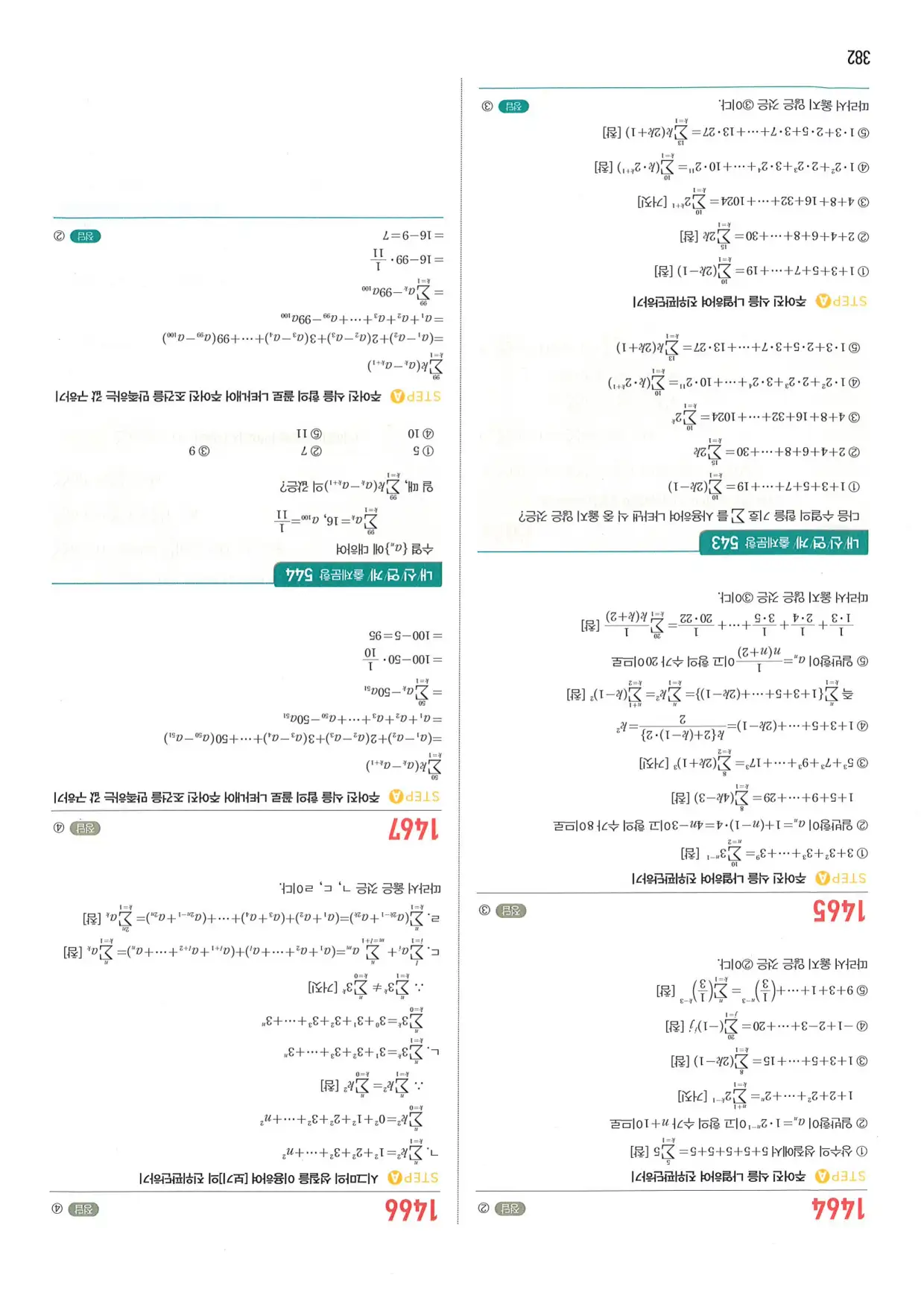 마플 시너지 수학1 답지 382페이지