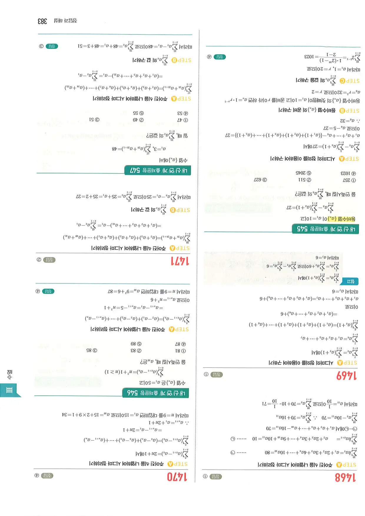 마플 시너지 수학1 답지 383페이지