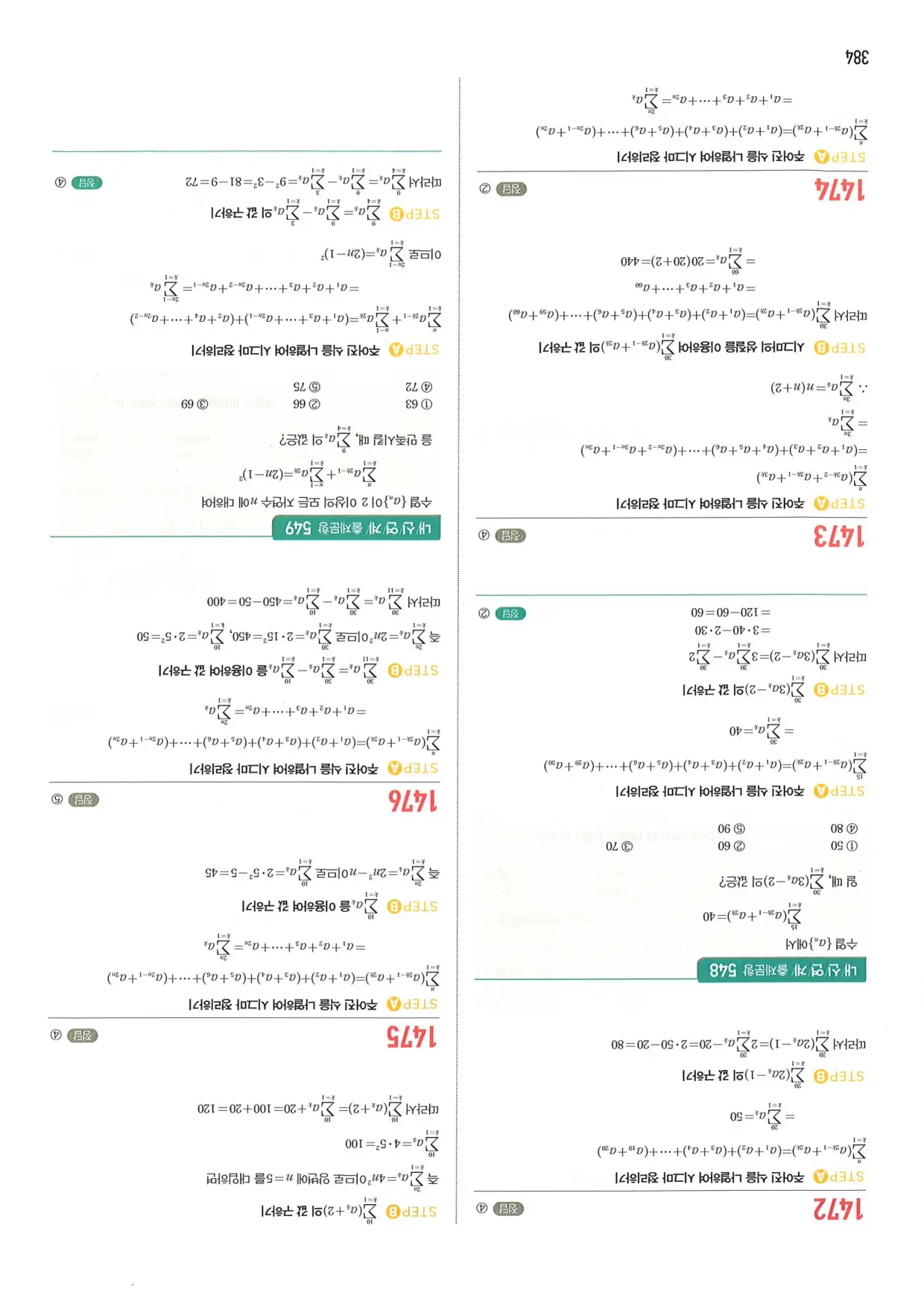 마플 시너지 수학1 답지 384페이지