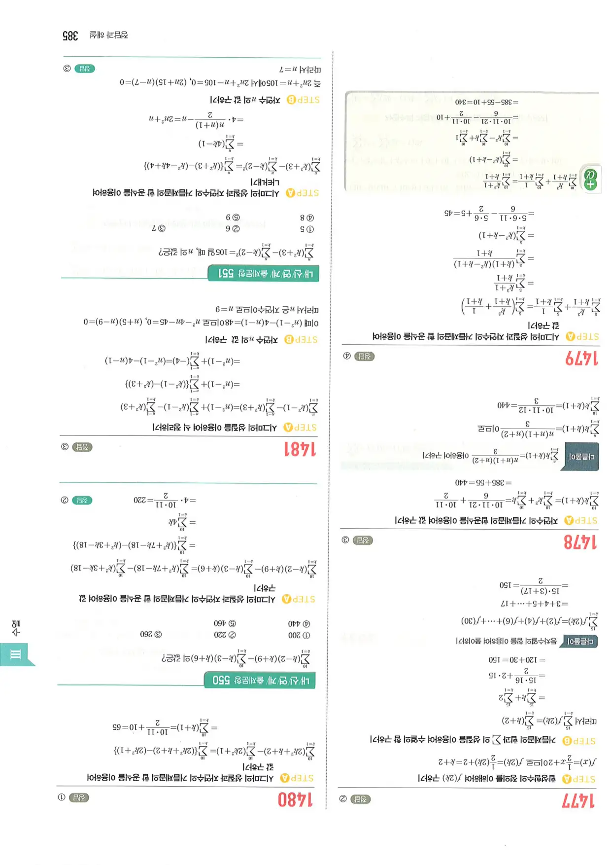마플 시너지 수학1 답지 385페이지