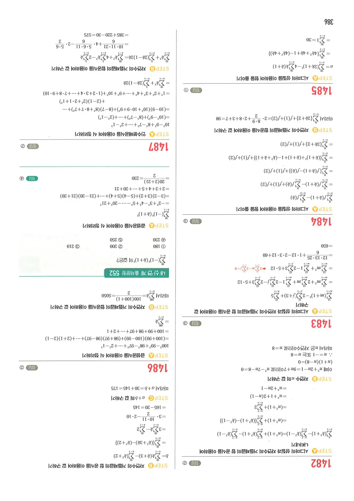 마플 시너지 수학1 답지 386페이지
