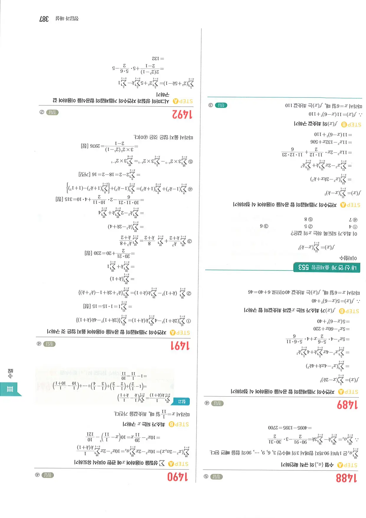 마플 시너지 수학1 답지 387페이지