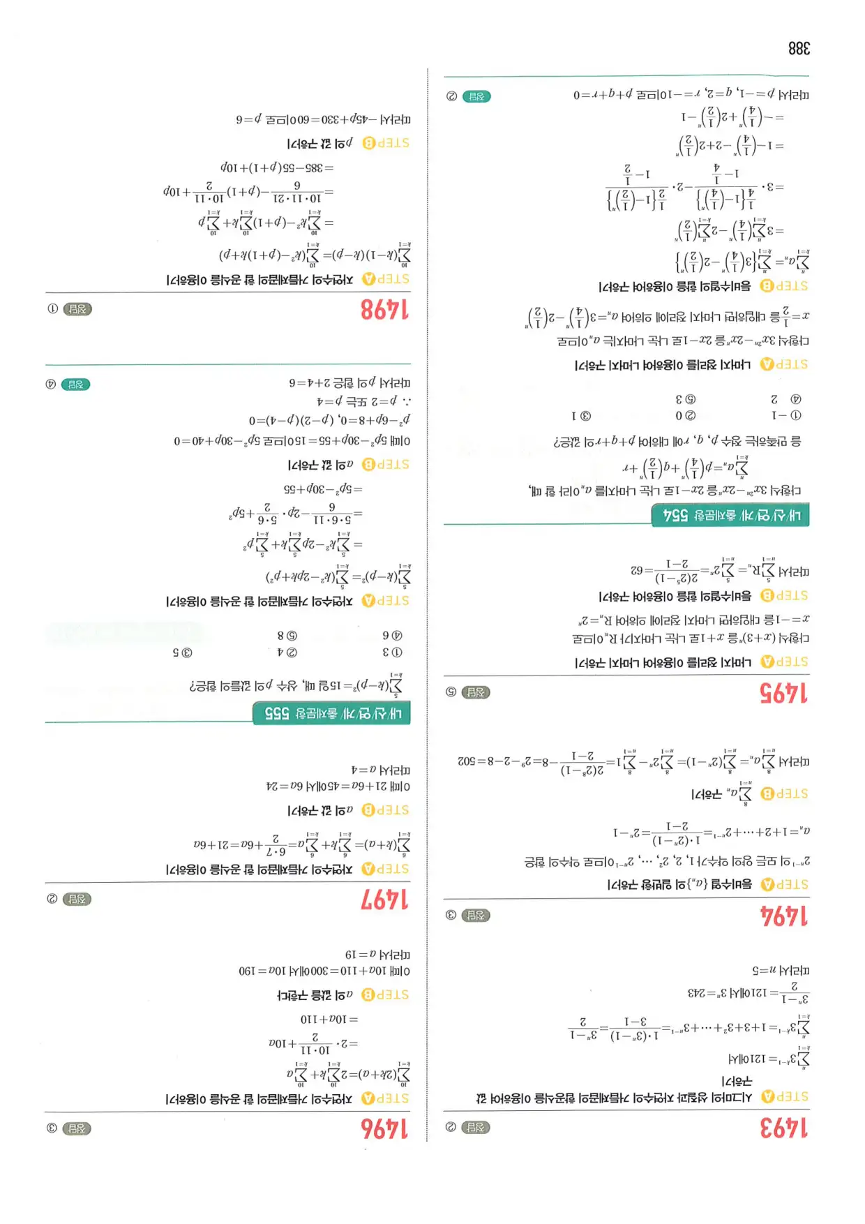 마플 시너지 수학1 답지 388페이지