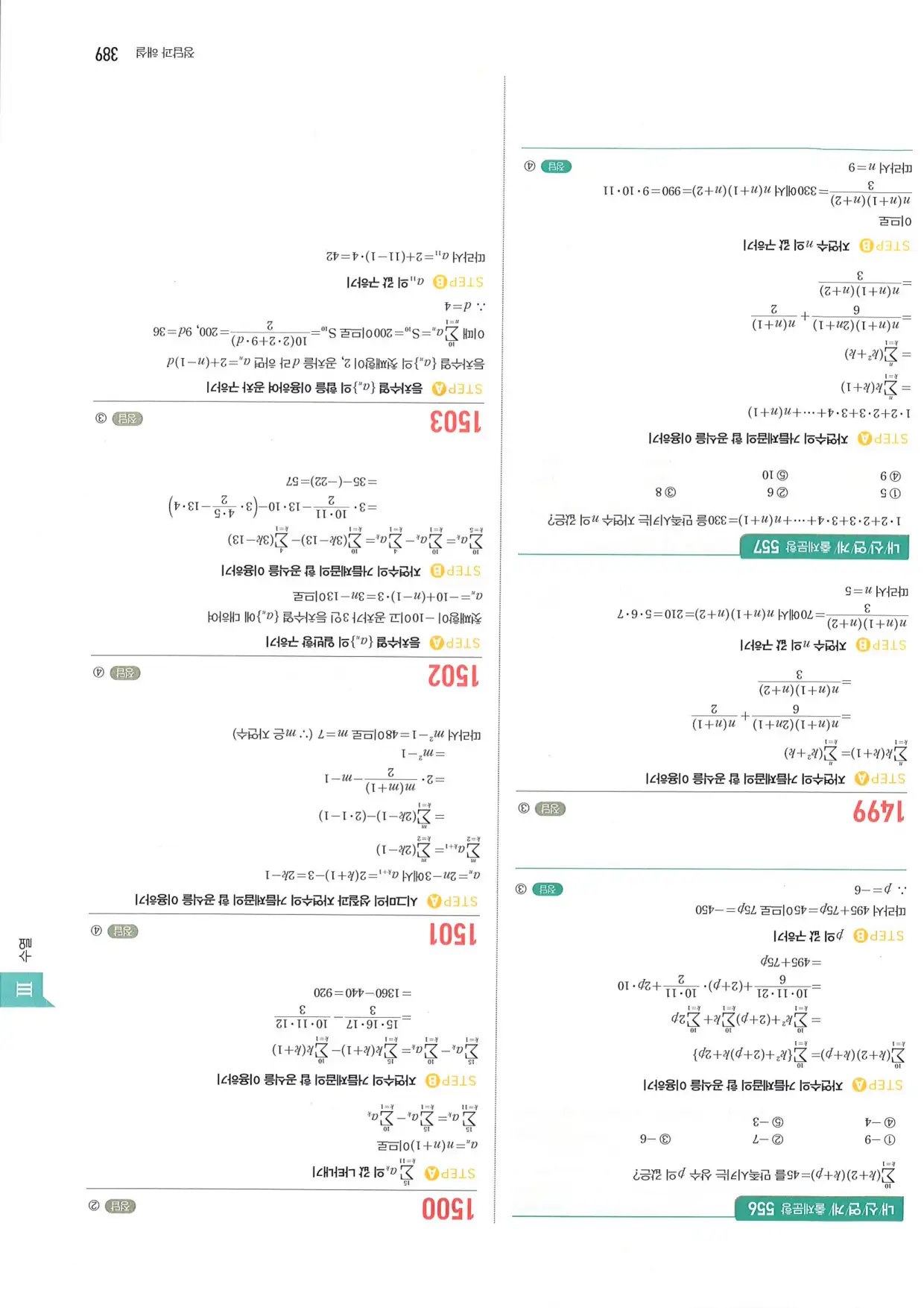 마플 시너지 수학1 답지 389페이지