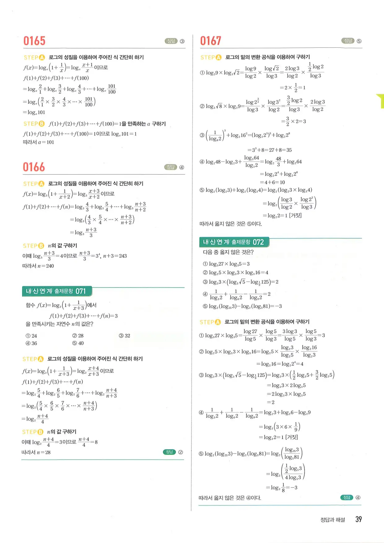 마플 시너지 수학1 답지 39페이지