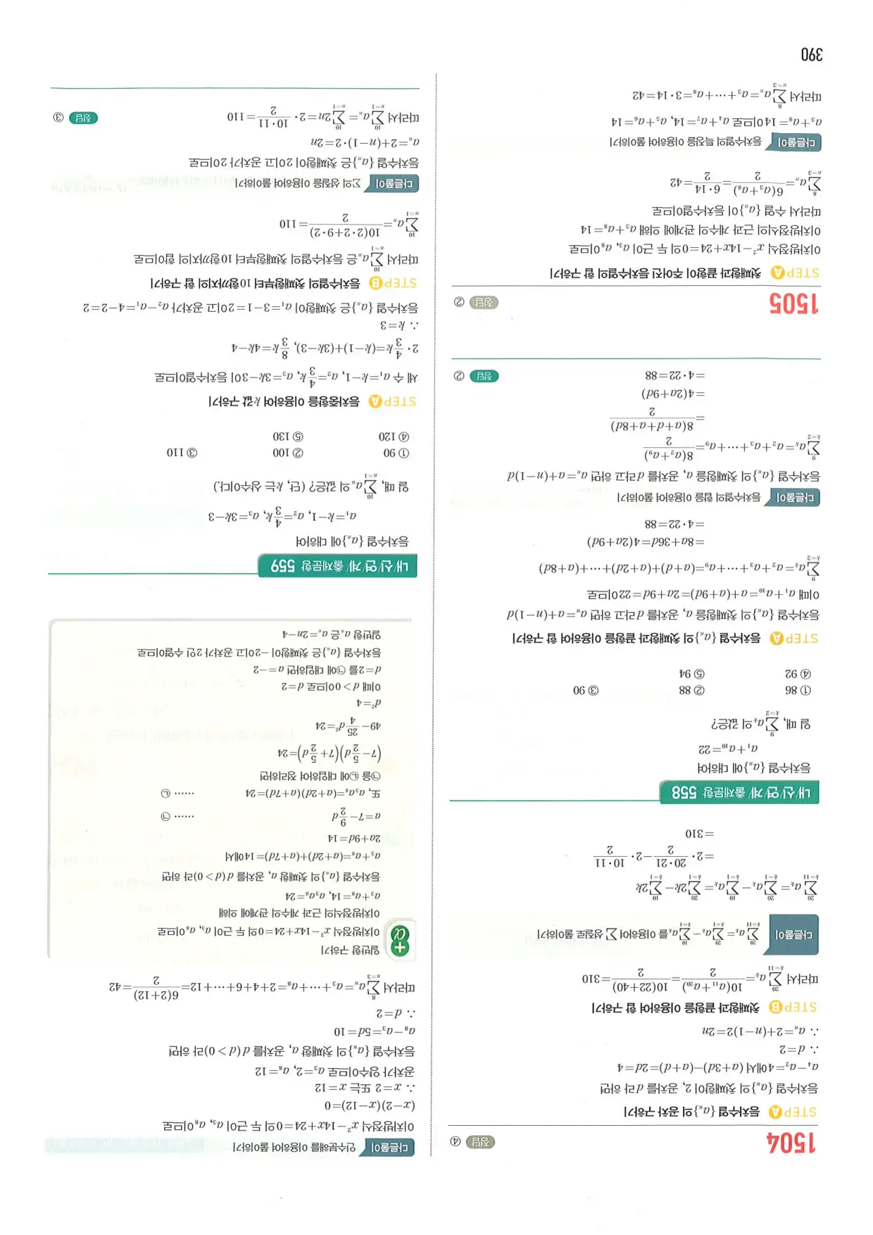 마플 시너지 수학1 답지 390페이지