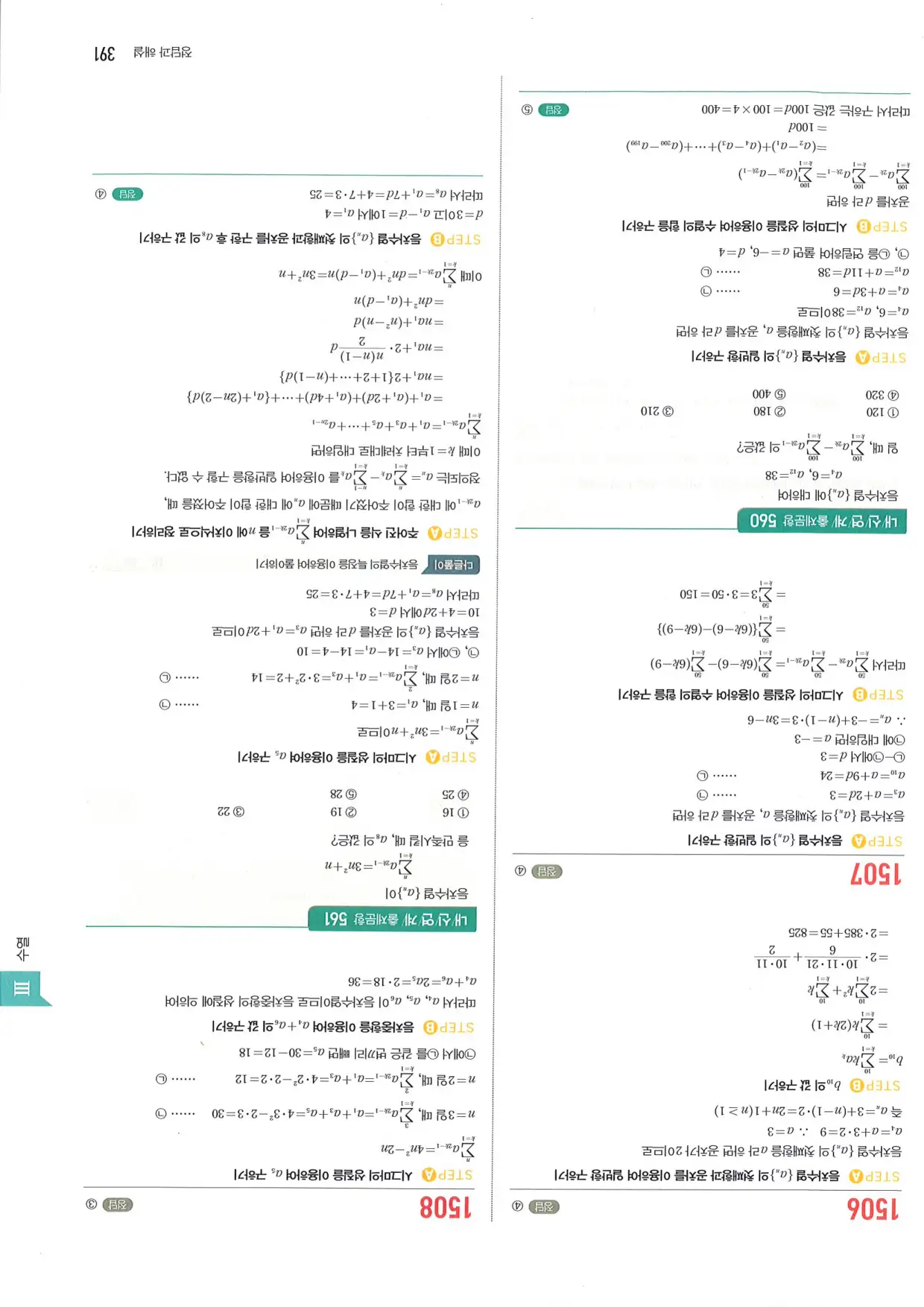 마플 시너지 수학1 답지 391페이지