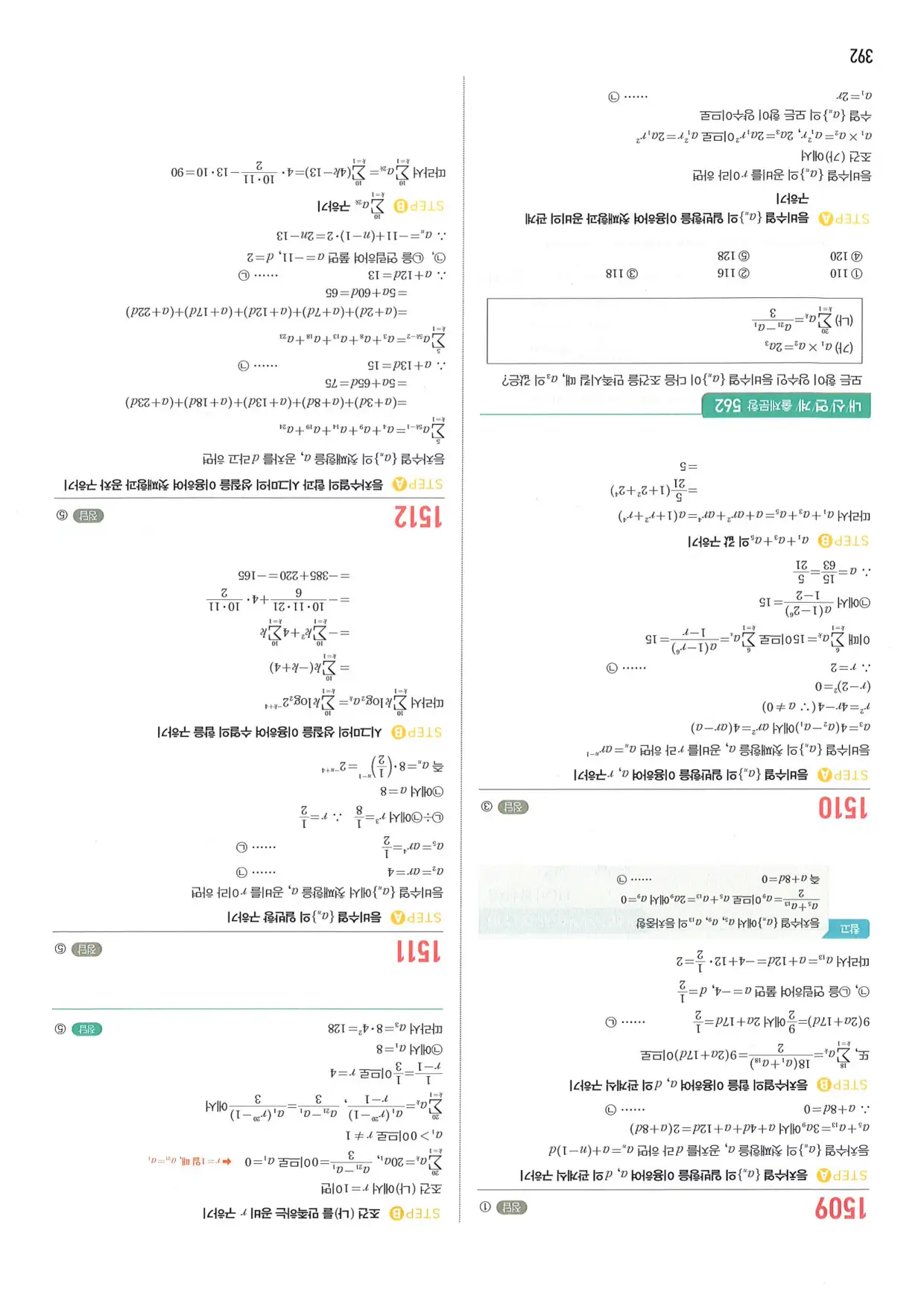 마플 시너지 수학1 답지 392페이지