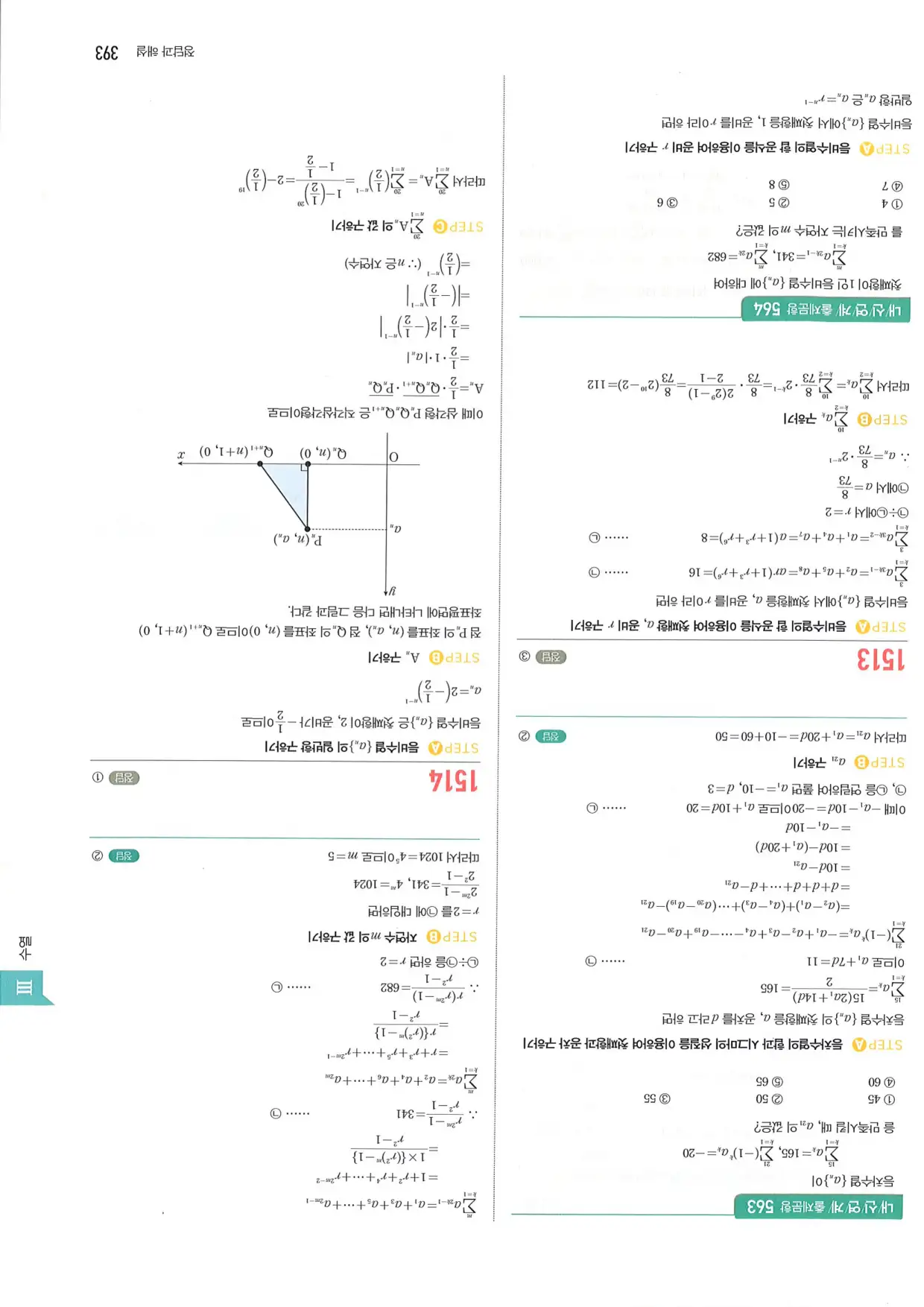 마플 시너지 수학1 답지 393페이지