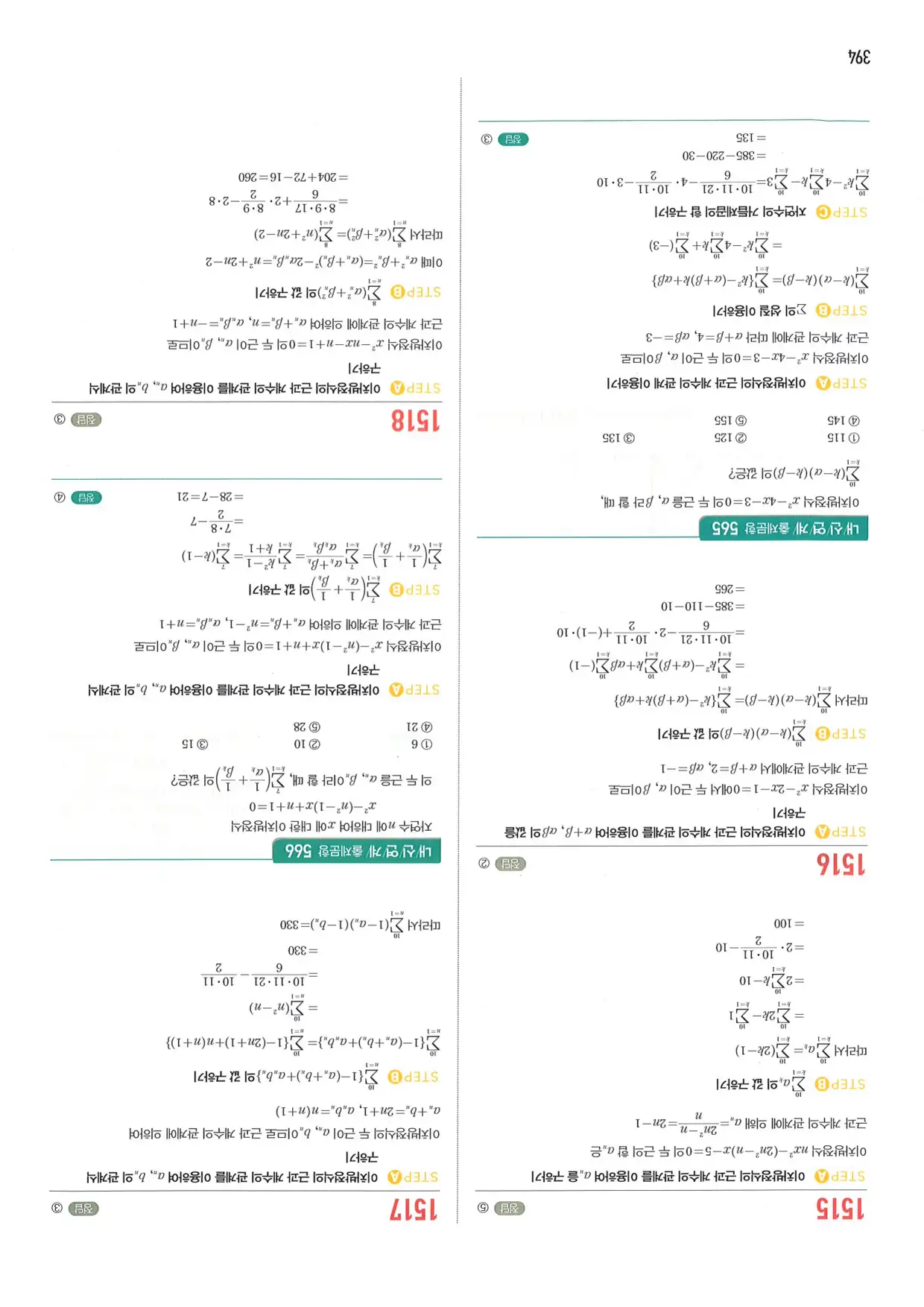 마플 시너지 수학1 답지 394페이지
