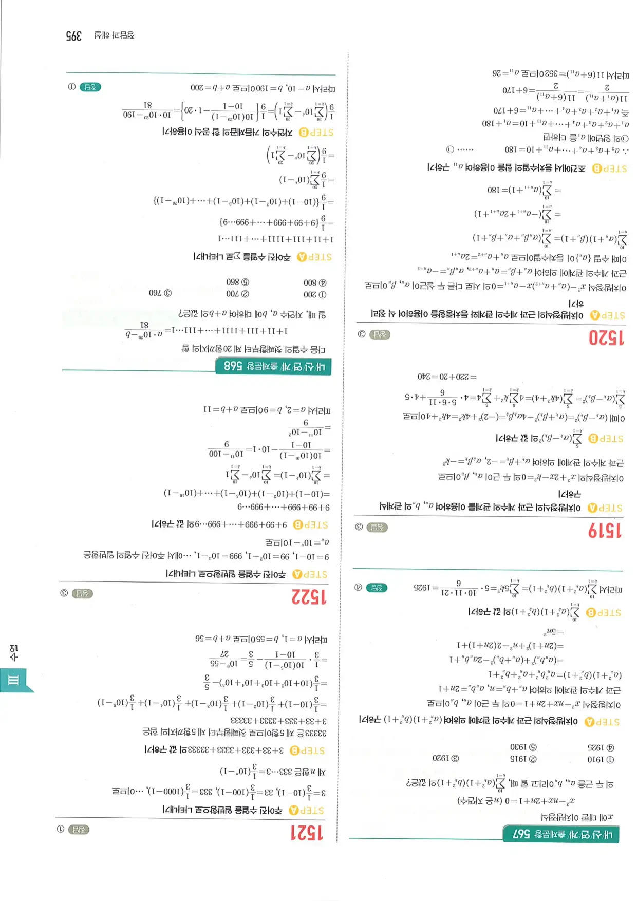 마플 시너지 수학1 답지 395페이지