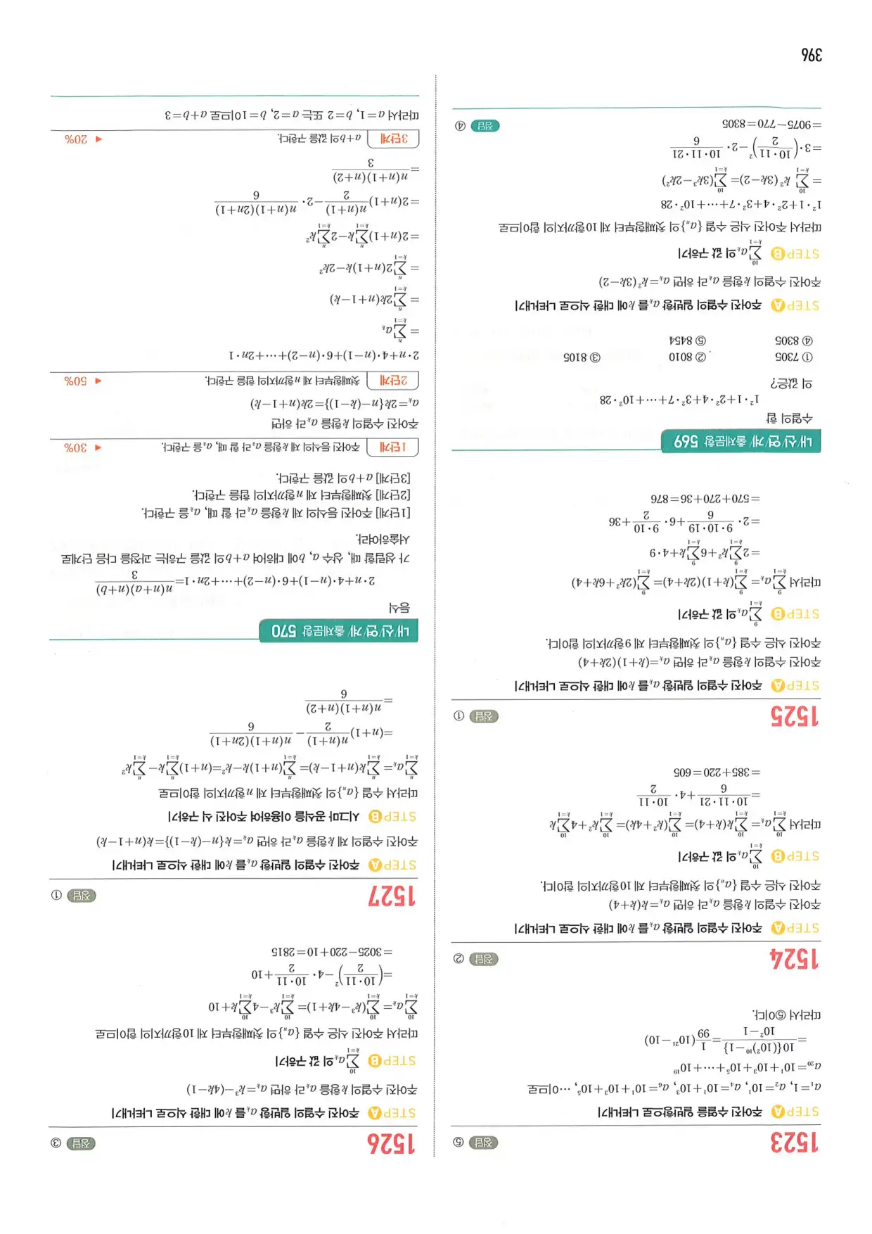 마플 시너지 수학1 답지 396페이지