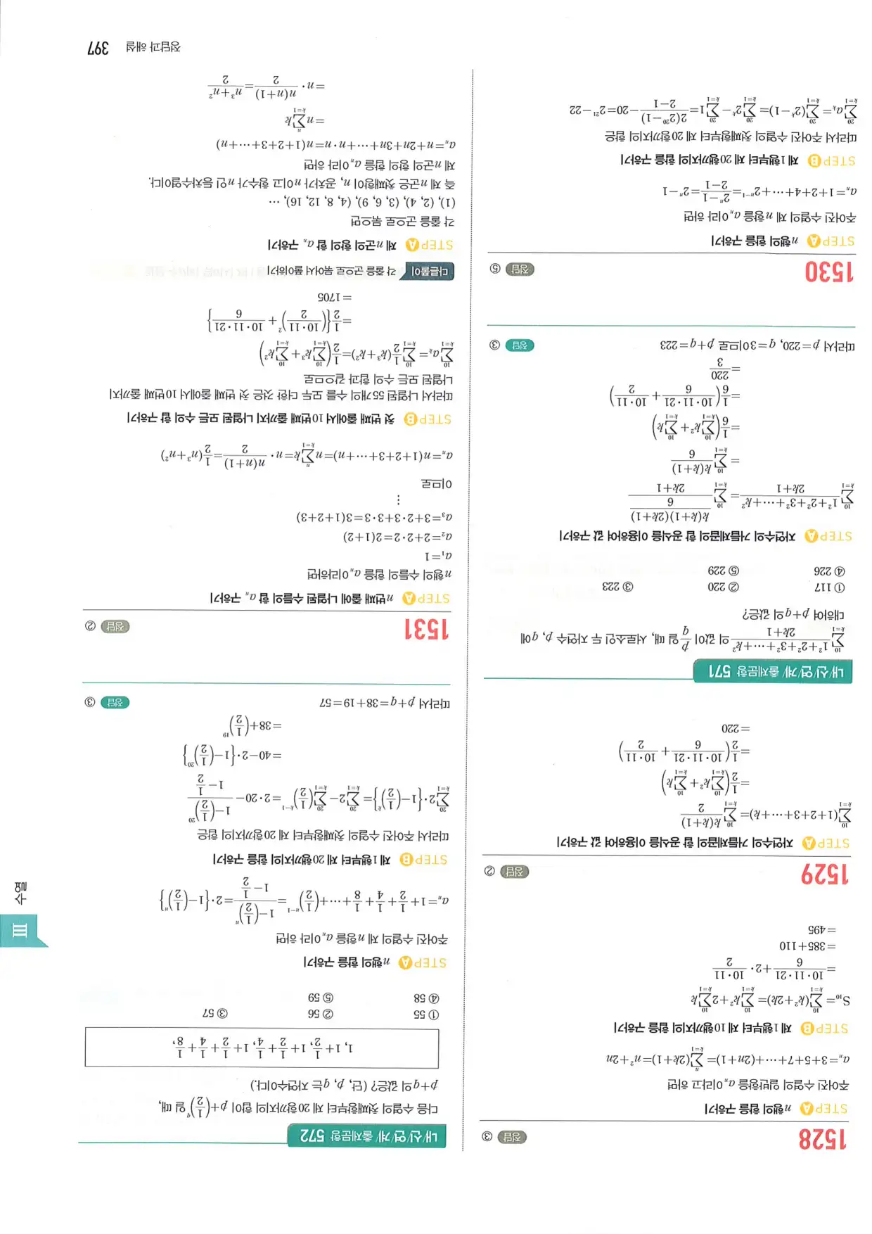 마플 시너지 수학1 답지 397페이지