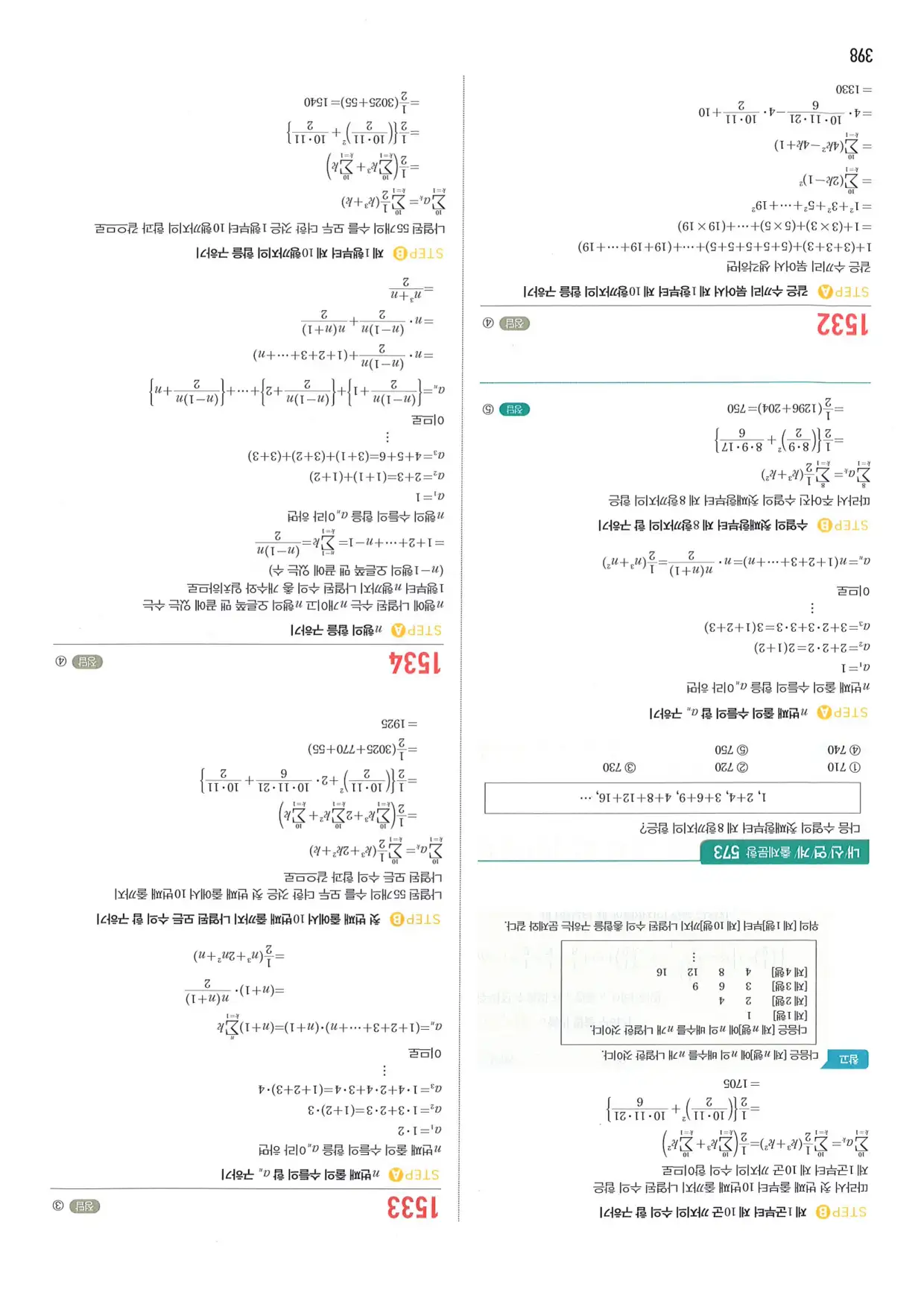 마플 시너지 수학1 답지 398페이지