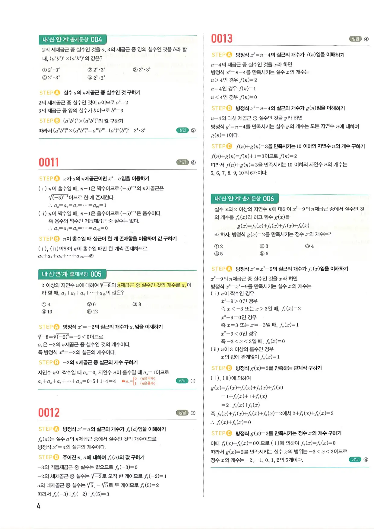 마플 시너지 수학1 답지 4페이지