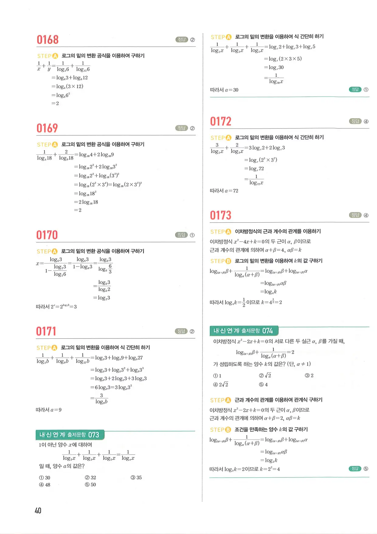 마플 시너지 수학1 답지 40페이지
