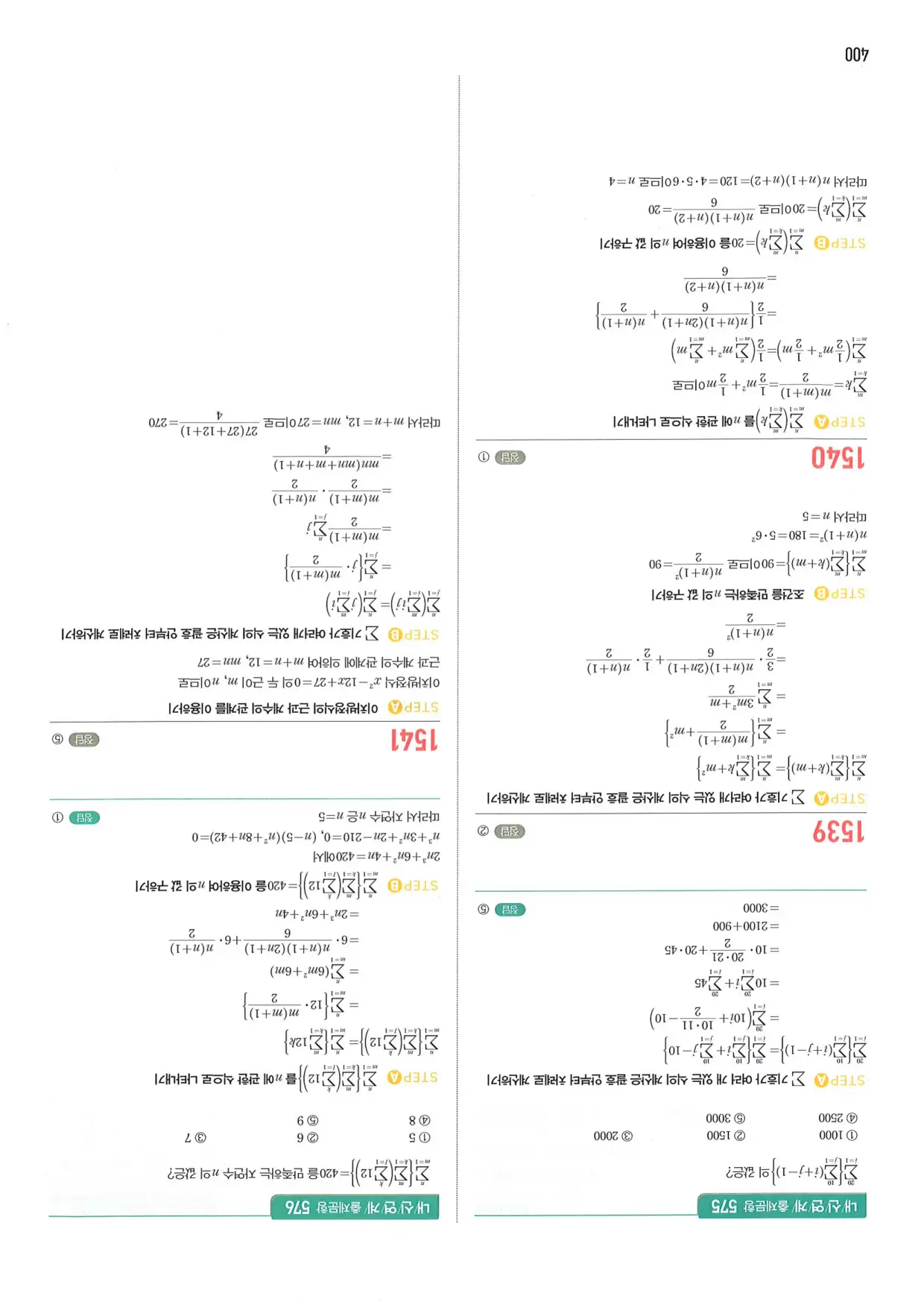 마플 시너지 수학1 답지 400페이지
