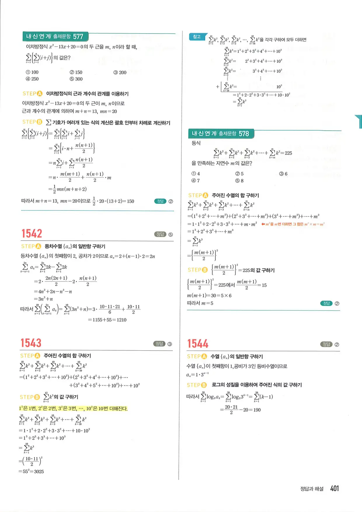 마플 시너지 수학1 답지 401페이지
