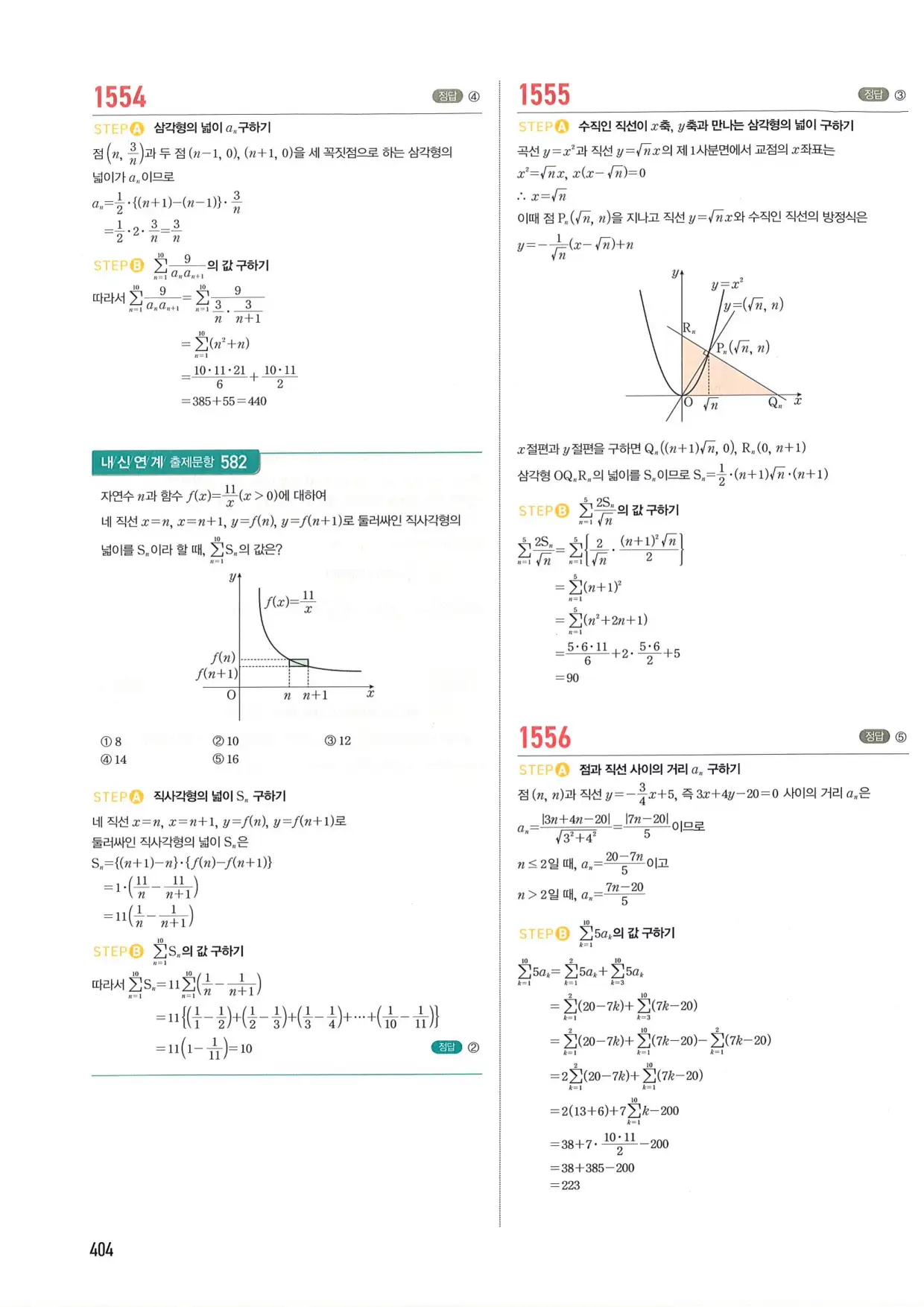 마플 시너지 수학1 답지 404페이지