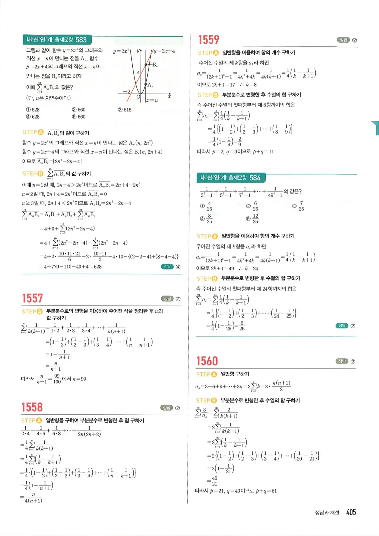 마플 시너지 수학1 답지 405페이지