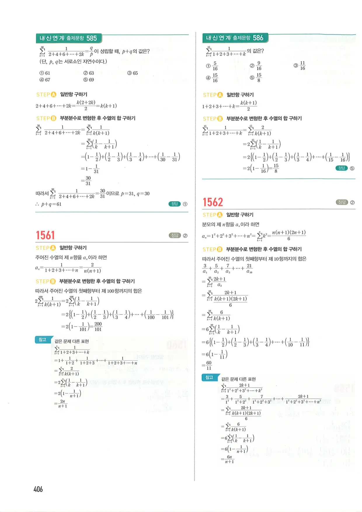 마플 시너지 수학1 답지 406페이지