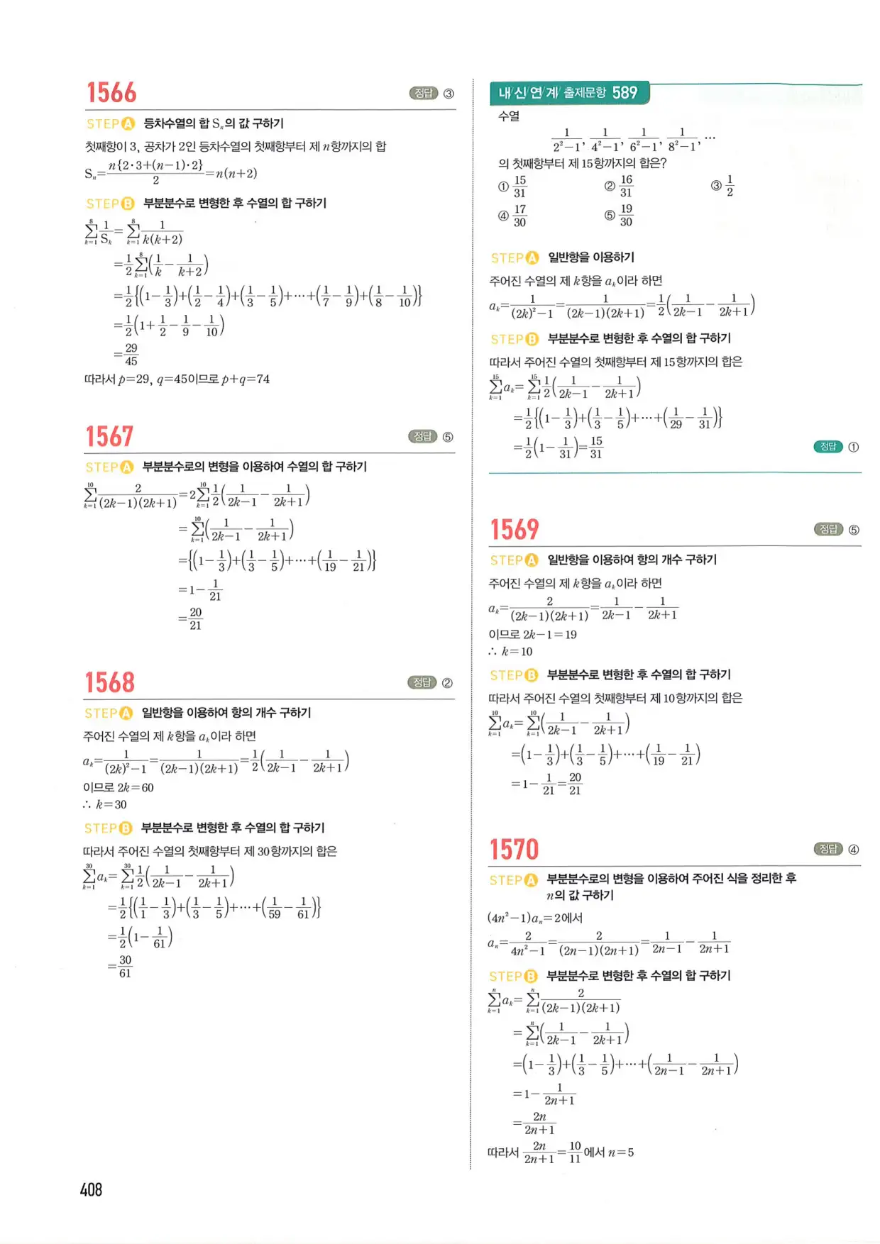 마플 시너지 수학1 답지 408페이지